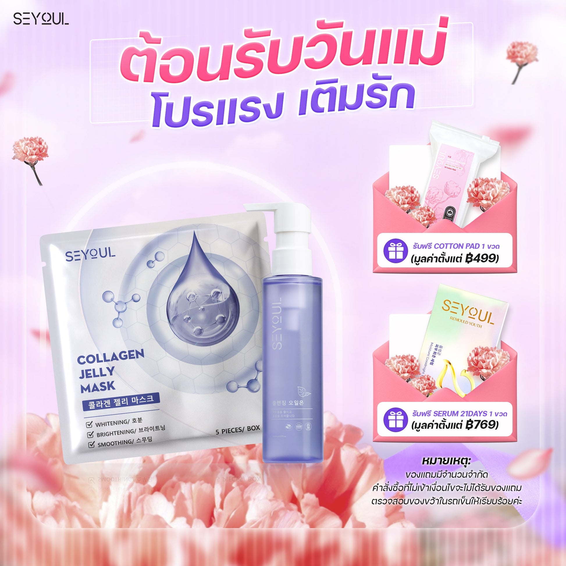 SEYOUL SET ชุดต่อต้านริ้วรอย Seyoul Store
