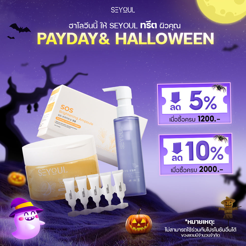 SEYOUL SET ล้างหน้า ผิวขาวครบจบ