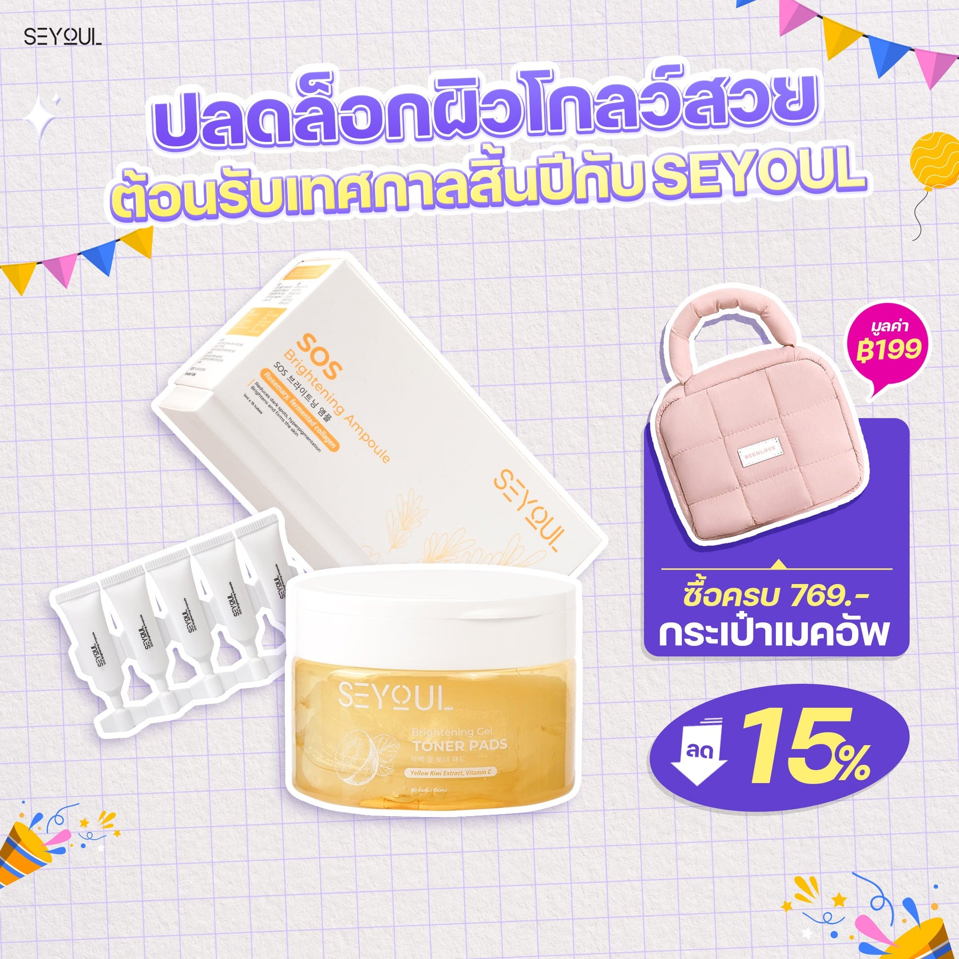 SEYOUL SET ไวท์เทนนิ่งเร่งด่วน Seyoul Thailand