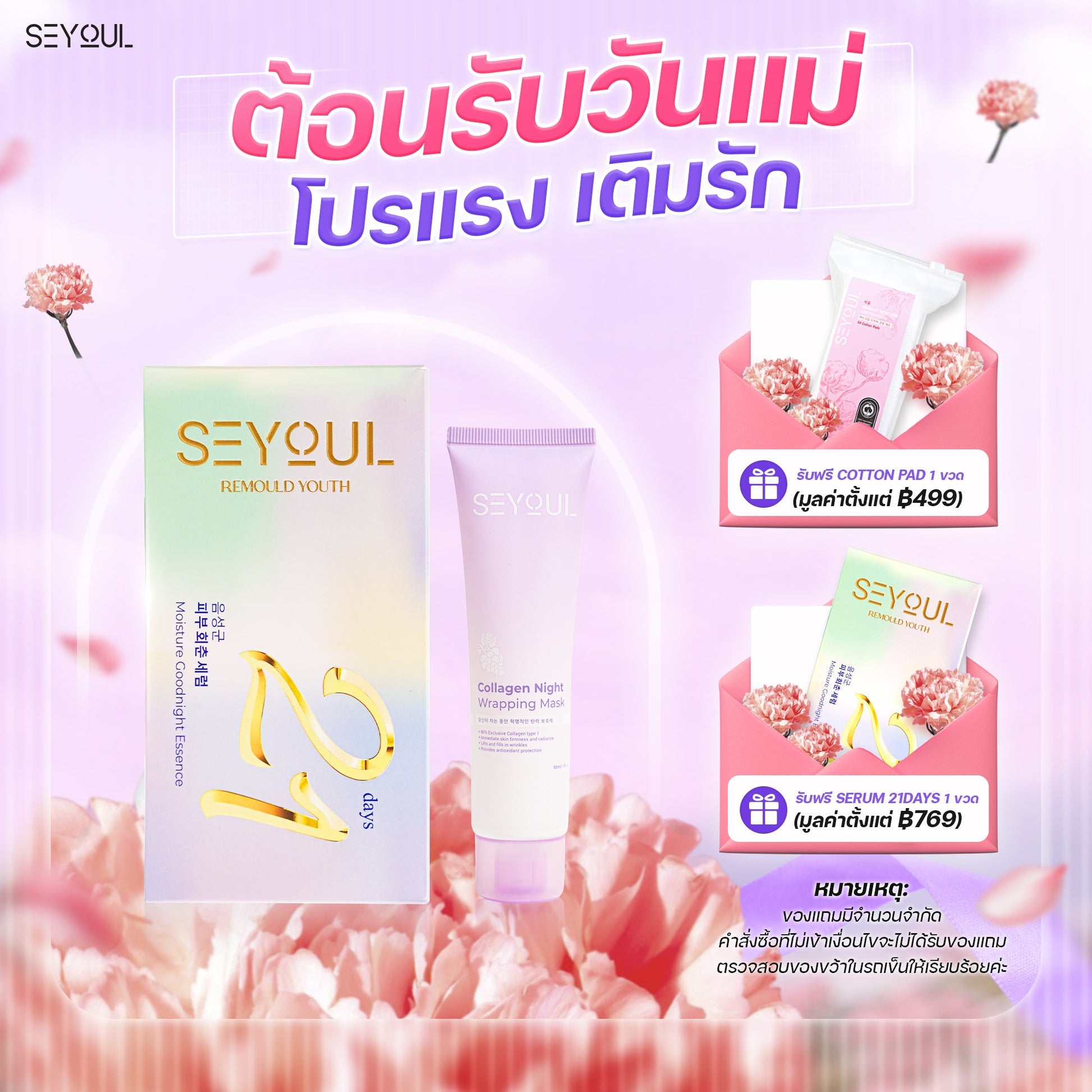 SEYOUL SET เพิ่มพลังการบำรุงสองเท่า Seyoul Store