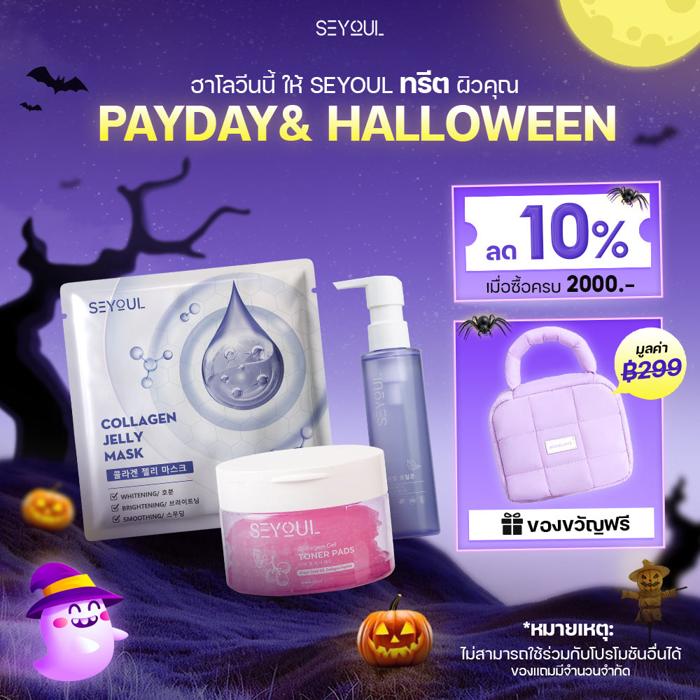 SEYOUL SET ล้างหน้า ผิวฉ่ำโกลว์
