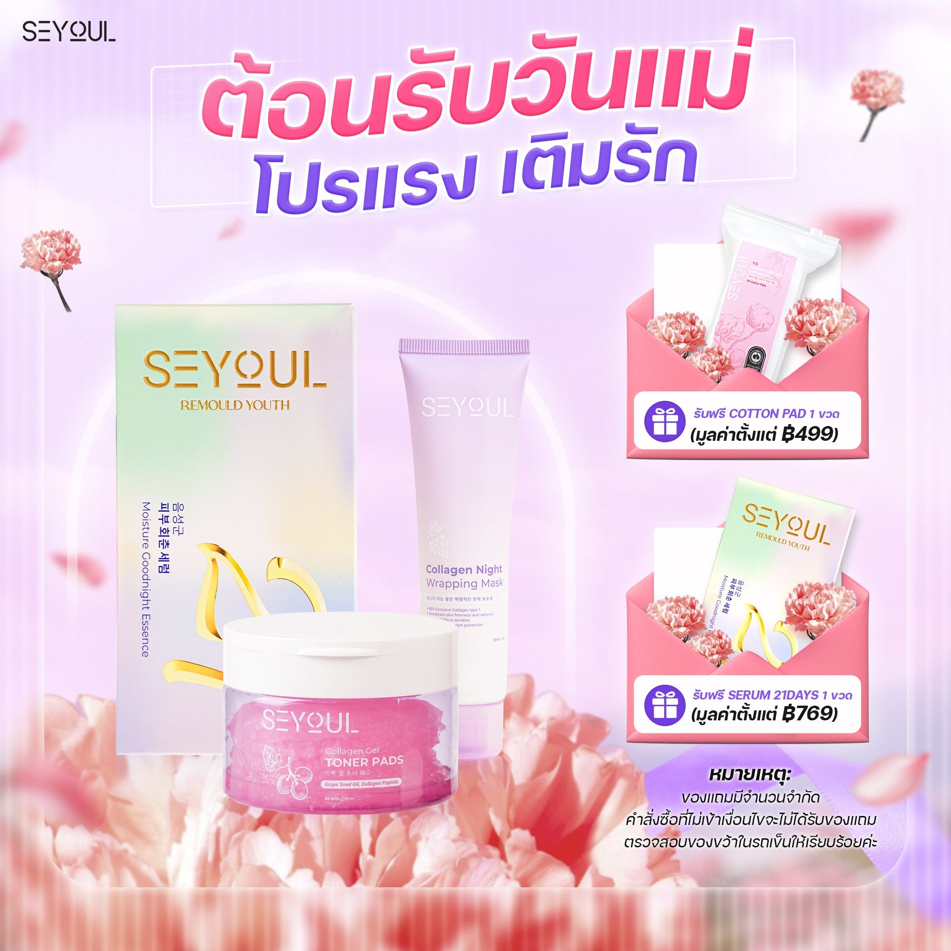 SEYOUL SET เซ็ตบำรุงผิวล้ำลึก Seyoul Store