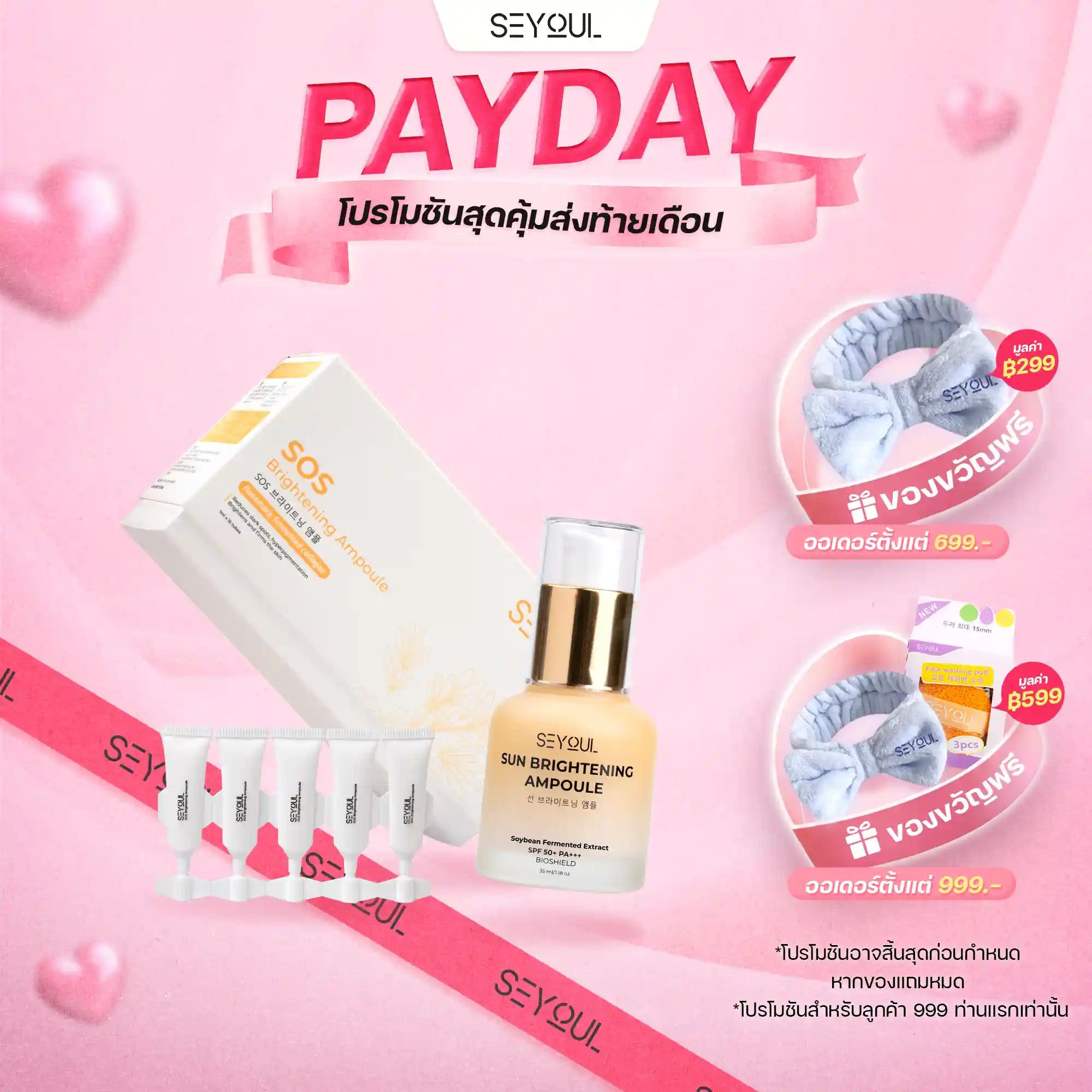 Seyoul Set ชุดไวท์เทนนิ่งผิวครบสูตร