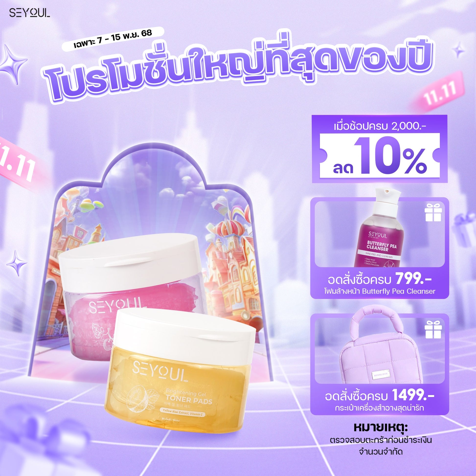 SEYOUL SET โทนเนอร์คู่หูเพื่อผิวสะอาด