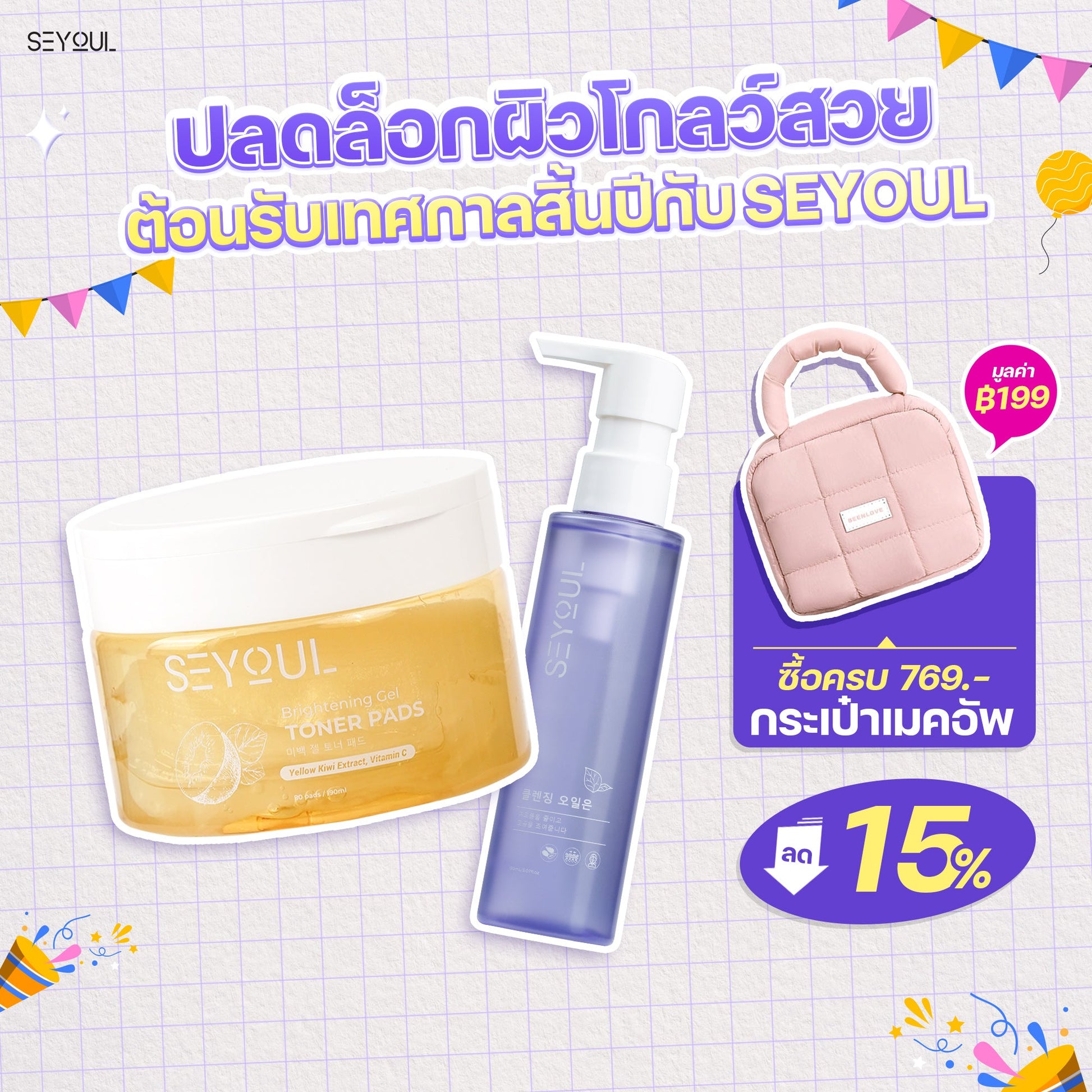 SEYOUL SET ปกป้องผิวสะอาด Ver 2.0 Seyoul Thailand