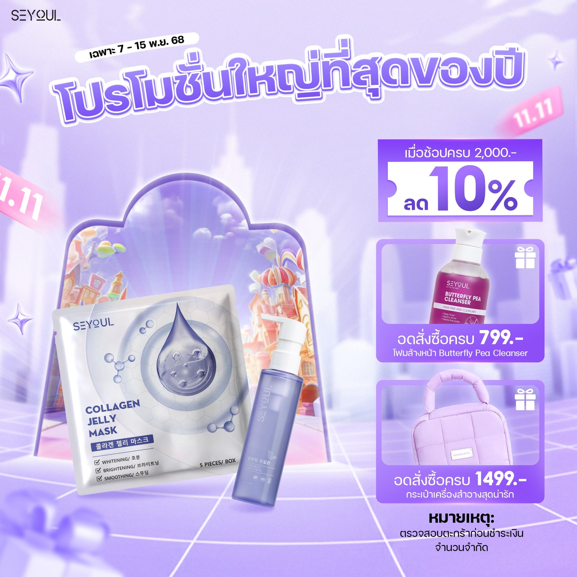 SEYOUL SET คลีนซิ่ง บำรุงผิวขาว