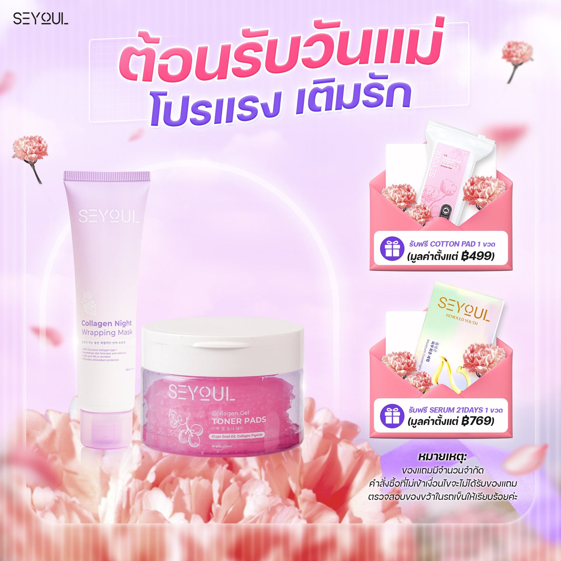 SEYOUL SET บำรุงผิวให้เปล่งปลั่ง Seyoul Store