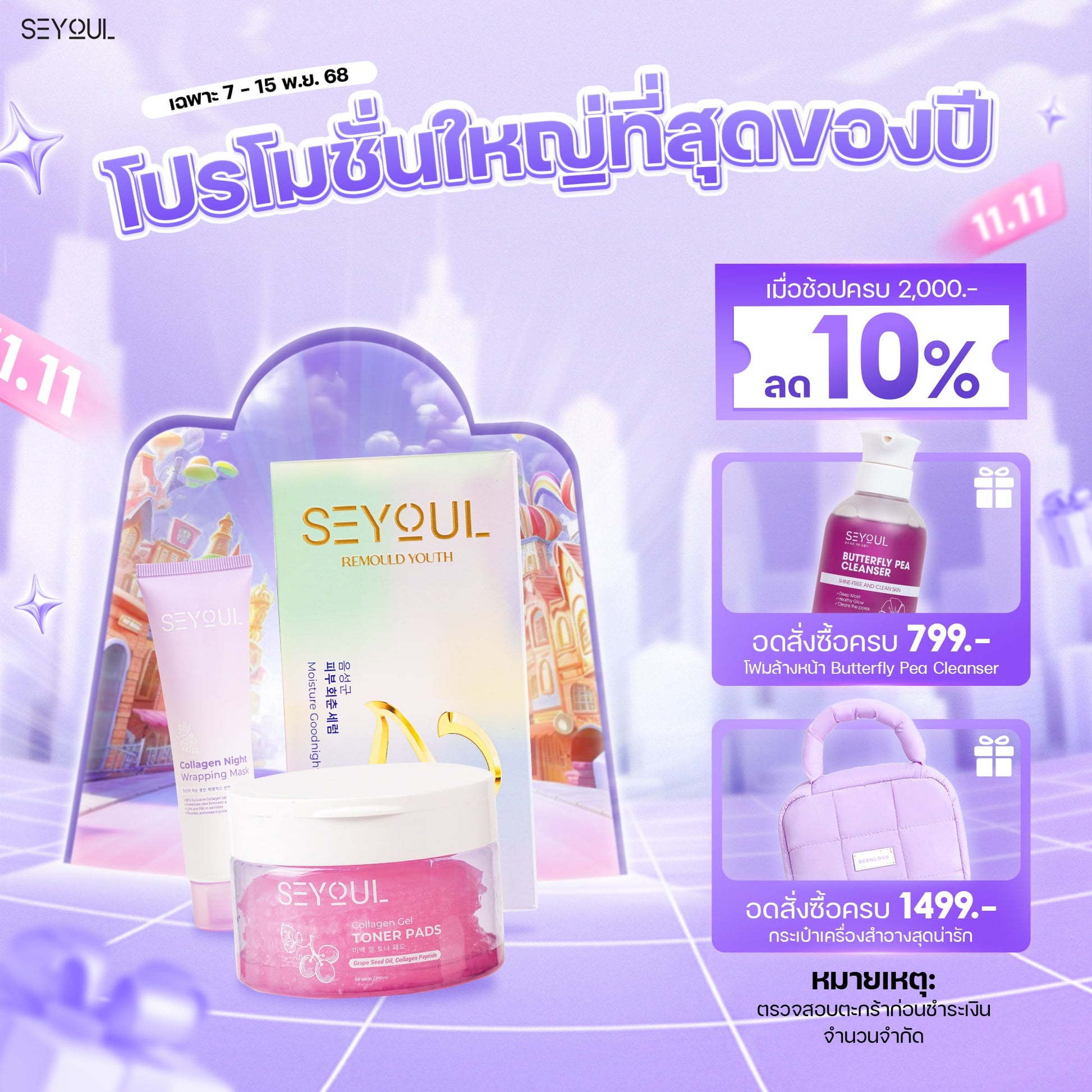 SEYOUL SET เซ็ตบำรุงผิวล้ำลึก