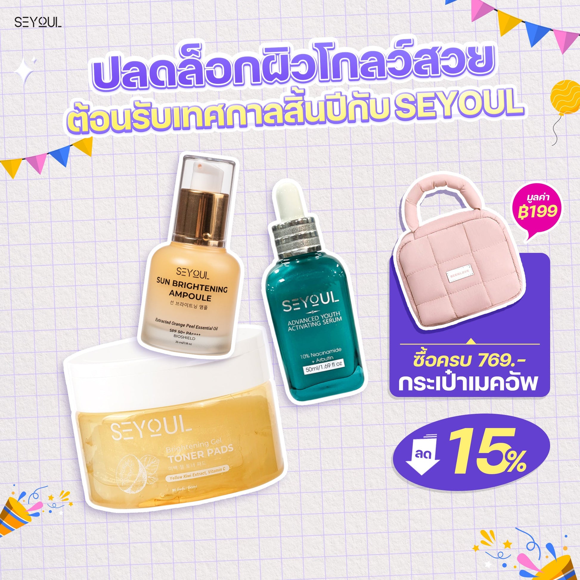 SEYOUL SET บำรุงผิวใส ลดจุดด่างดำ Seyoul Thailand