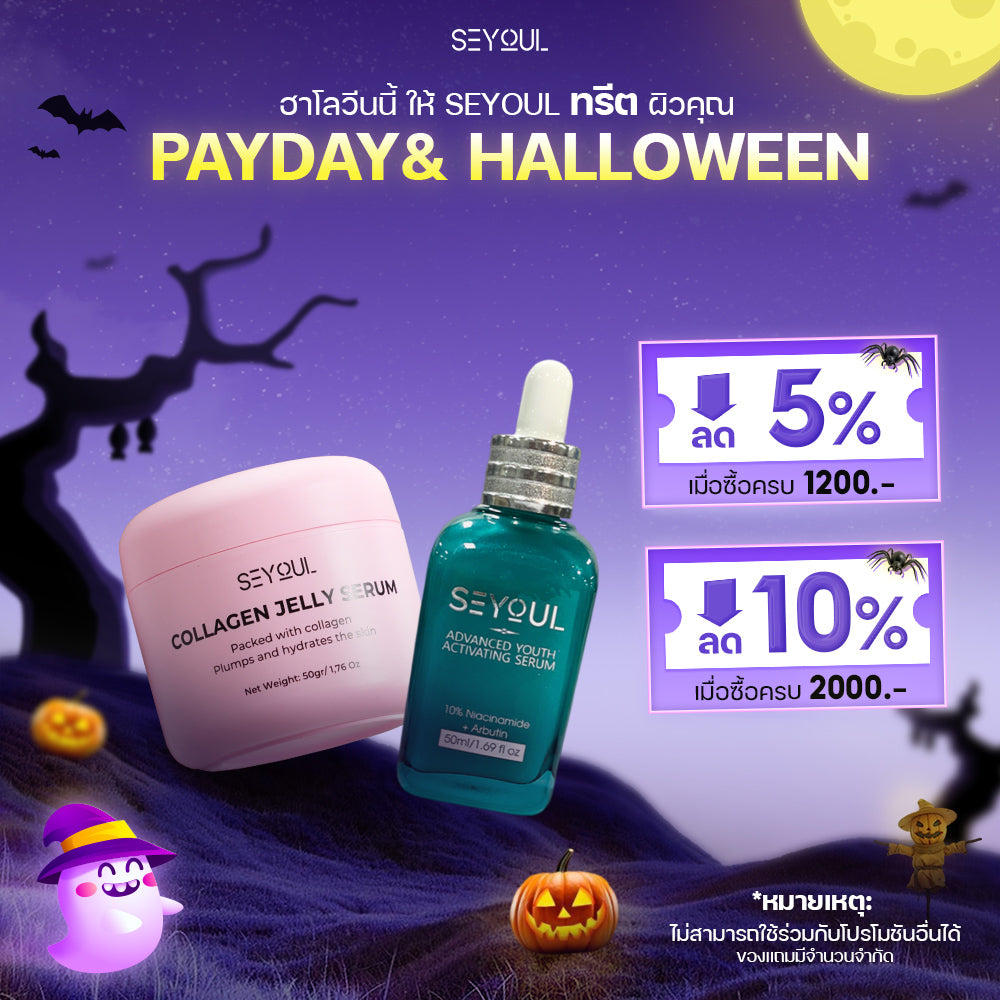 SEYOUL SET ลดฝ้า & ผิวฉ่ำวาว