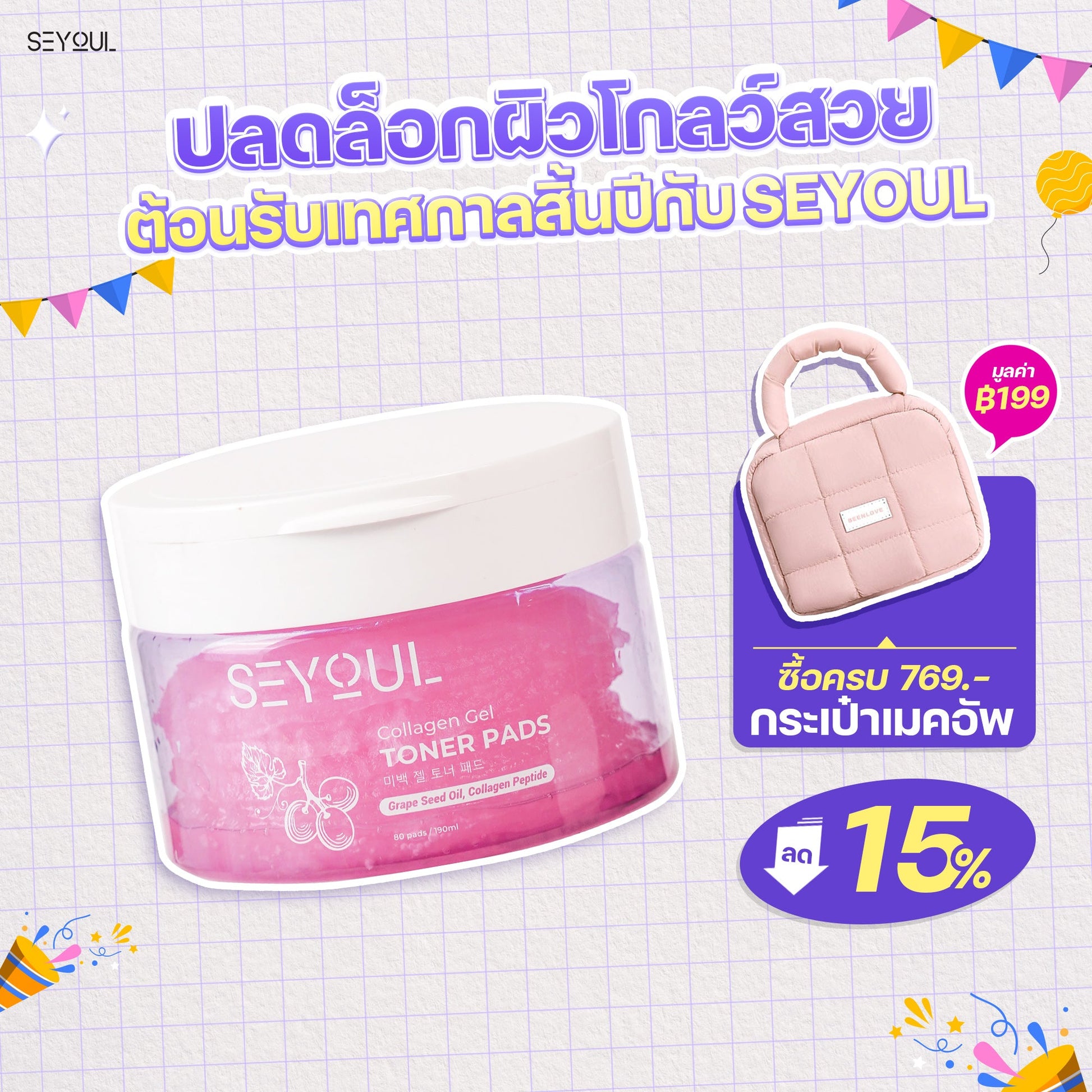 Toner Pad SEYOUL Gel Collagen (Purple) Seyoul Store
