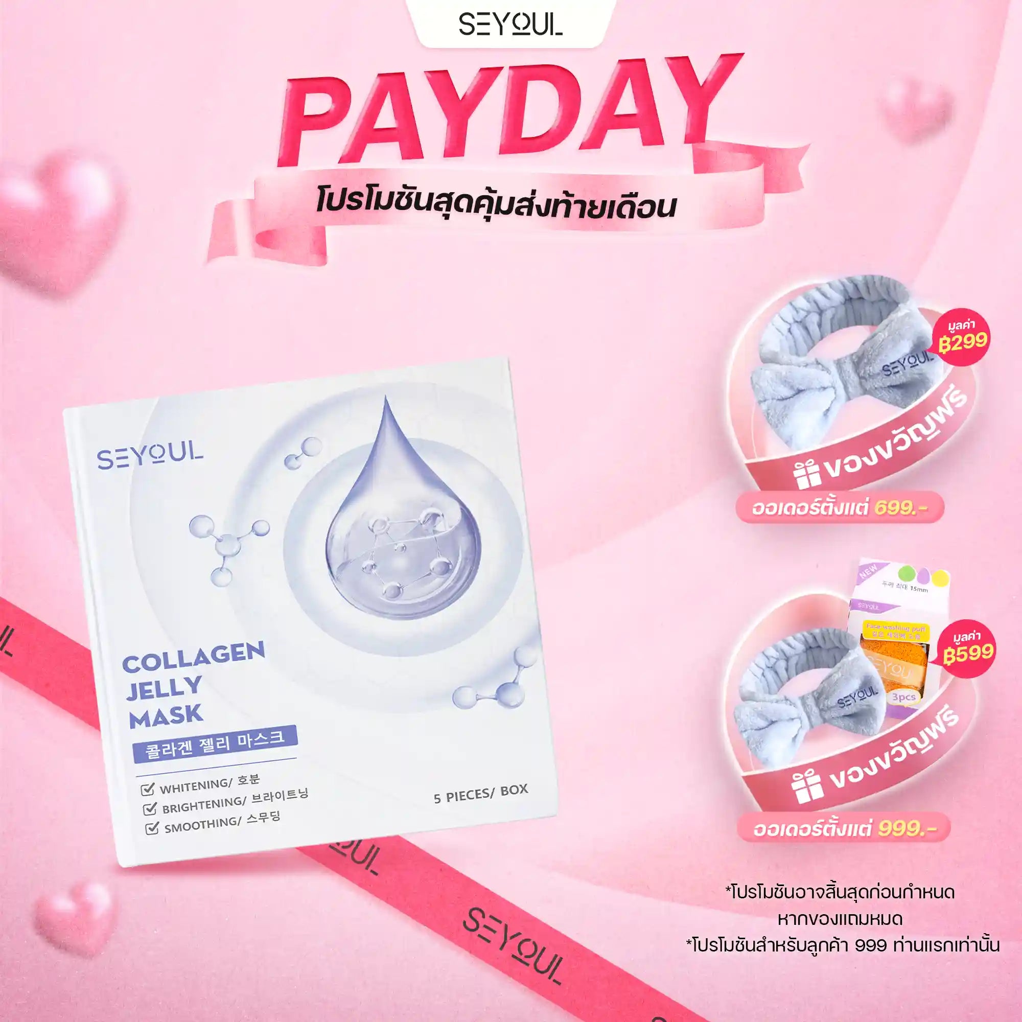 Collagen Jelly Mask Seyoul