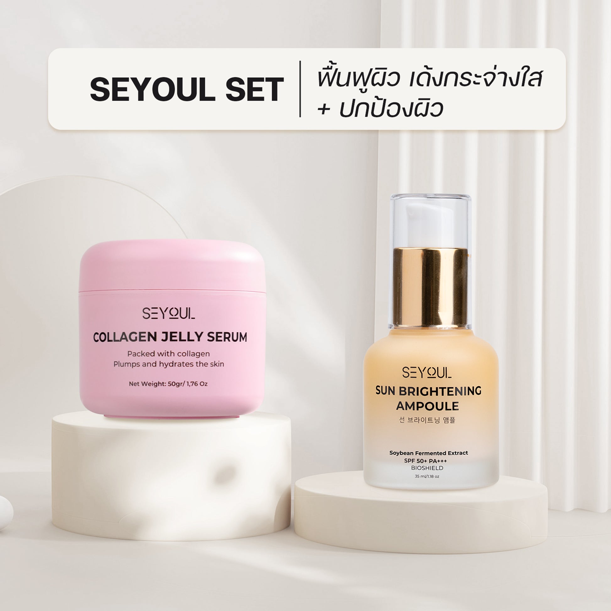 SEYOUL SET ฟื้นฟู ฉ่ำวาว ปกป้องผิว