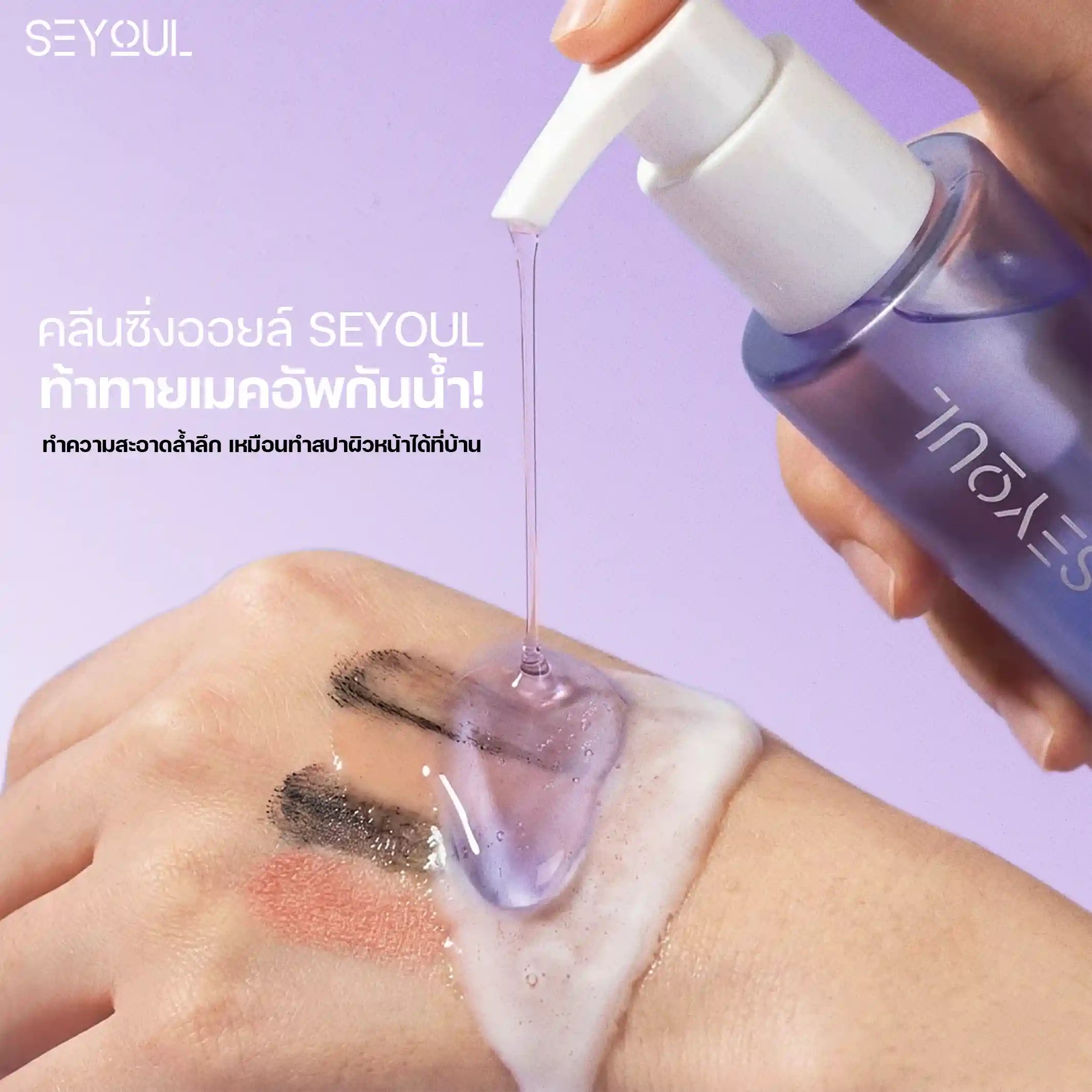 Hand pump dispensing clear cleansing gel onto makeup swatches on skin, makeup remover demo