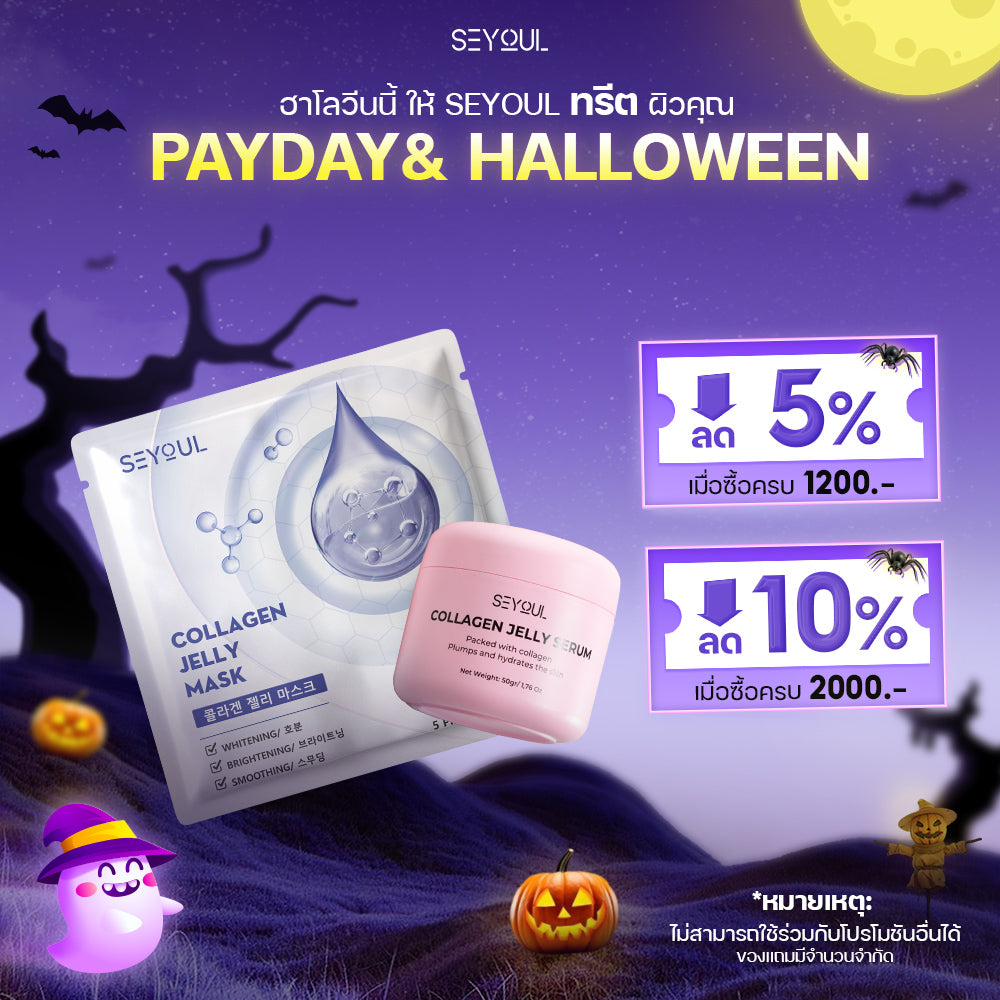 SEYOUL SET ผิวฉ่ำวาวทันที