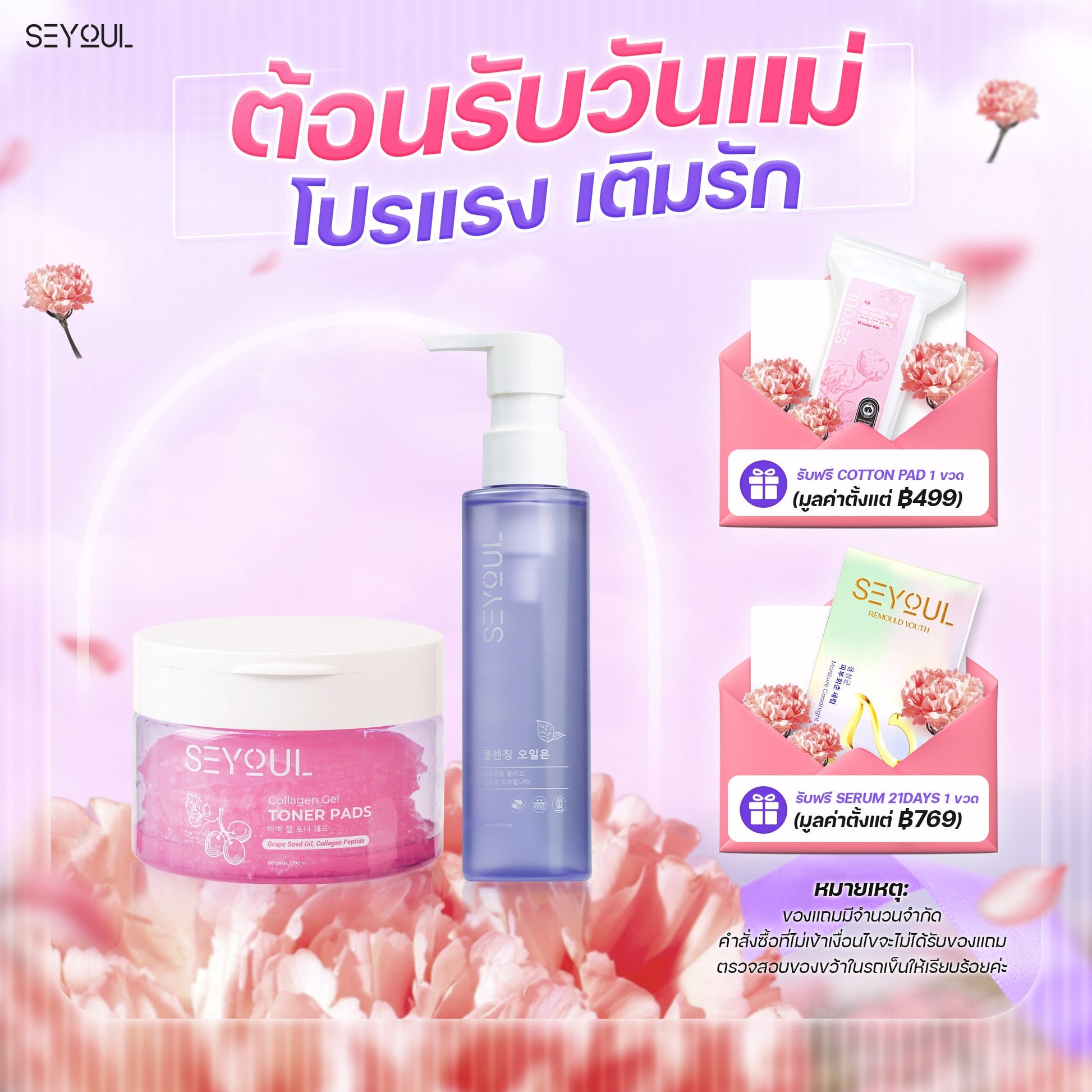 SEYOUL SET ปกป้องผิวสะอาด Seyoul Thailand