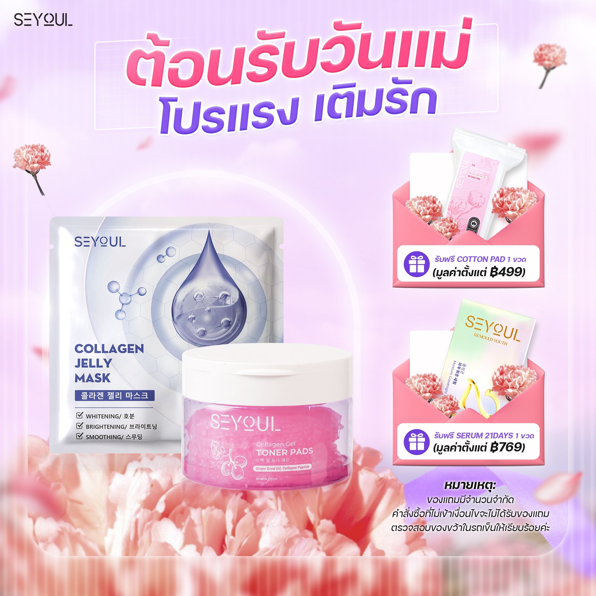 SEYOUL SET ฟื้นบำรุงผิวอย่างเต็มที่ Seyoul Store