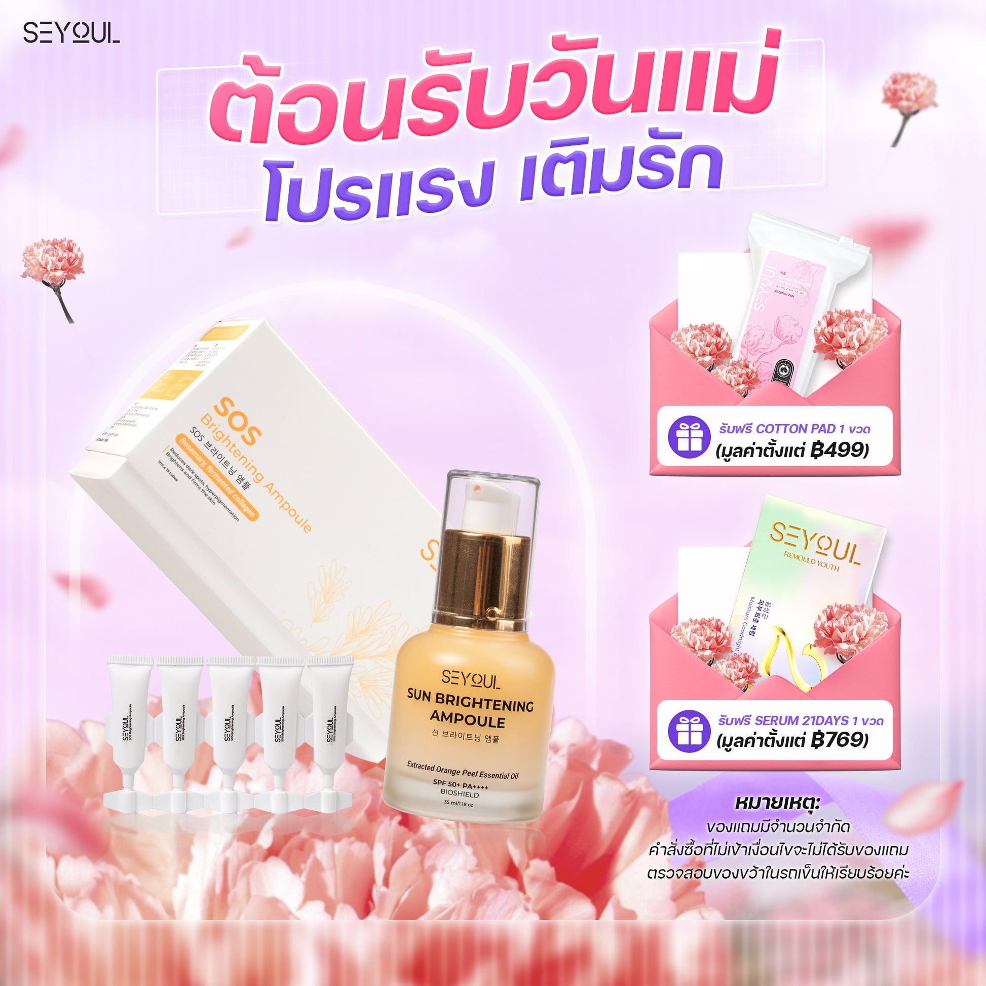Sun Ampoule SEYOUL Seyoul Thailand