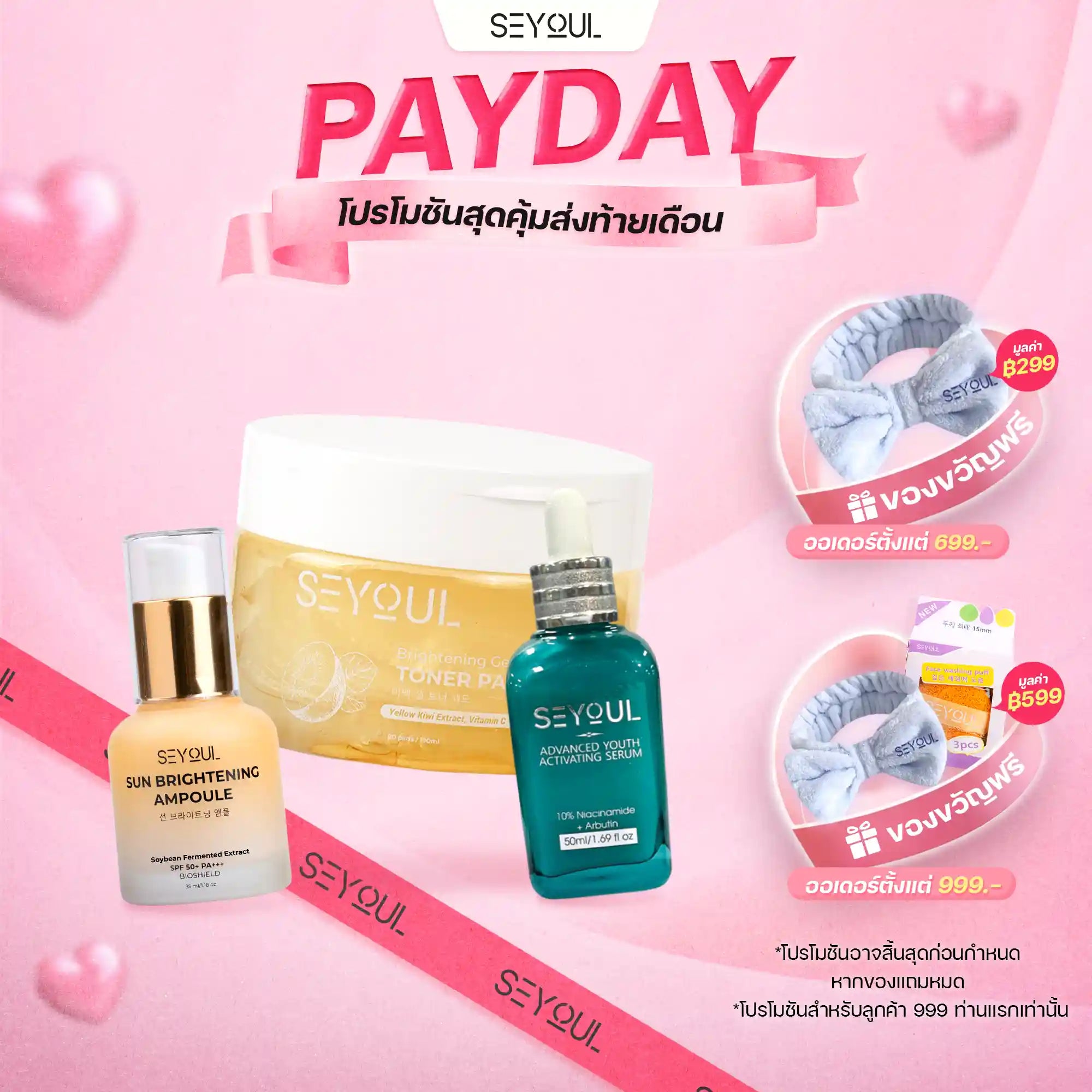 Seyoul Set บำรุงผิวใส ลดจุดด่างดำ