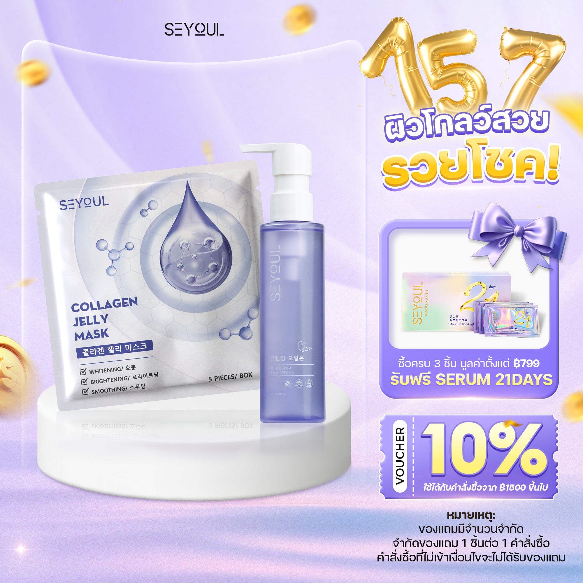 SEYOUL SET ชุดต่อต้านริ้วรอย - Seyoul Thailand