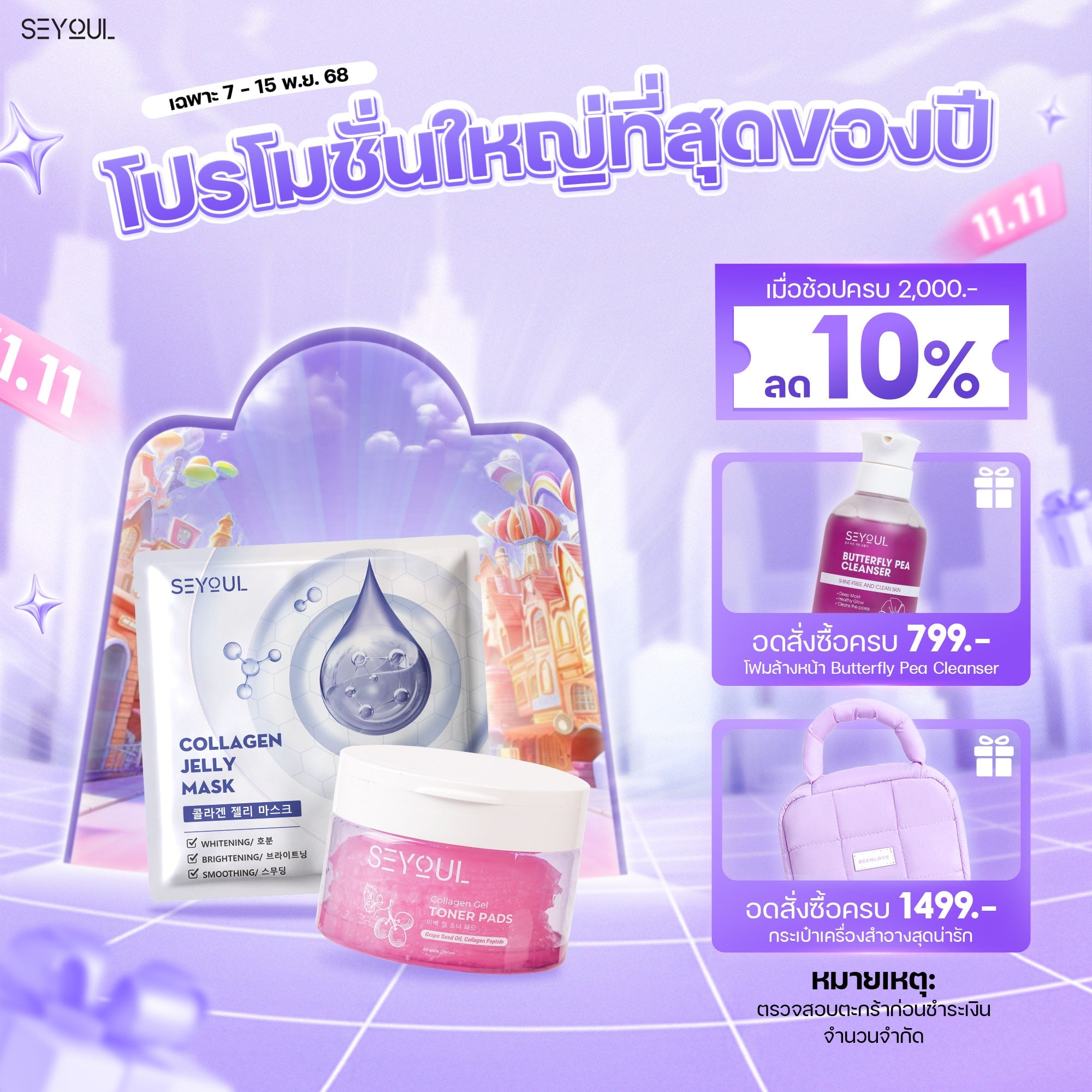 SEYOUL SET ฟื้นบำรุงผิวอย่างเต็มที่