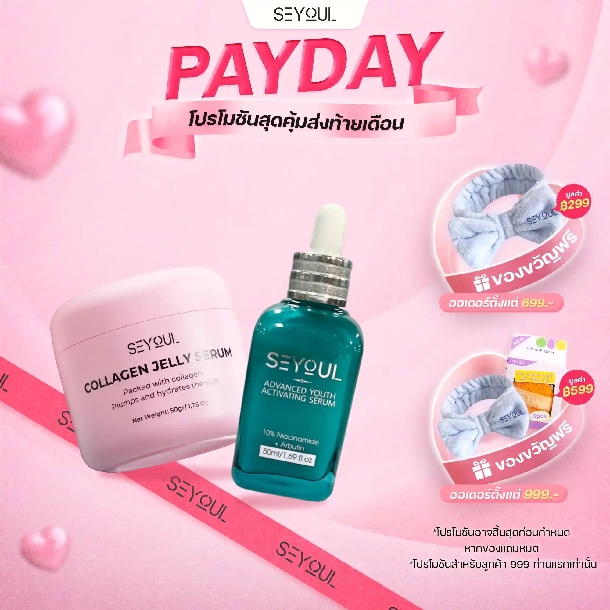 Seyoul Set ลดฝ้า & ผิวฉ่ำวาว