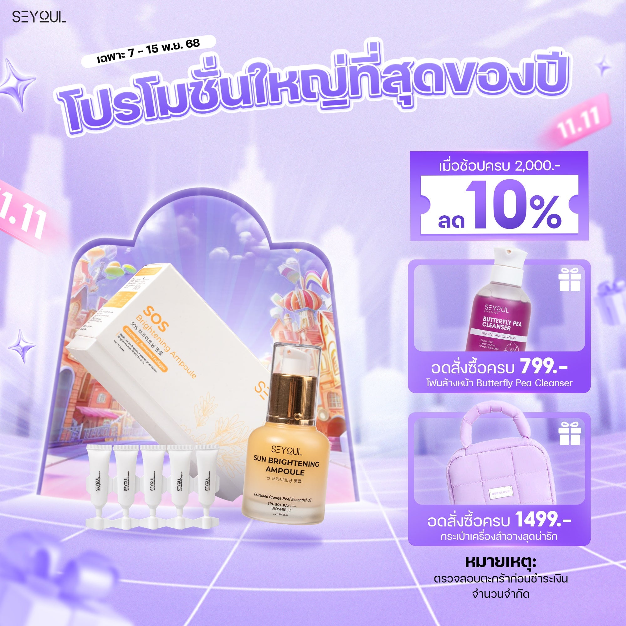 SEYOUL SET ชุดไวท์เทนนิ่งผิวครบสูตร