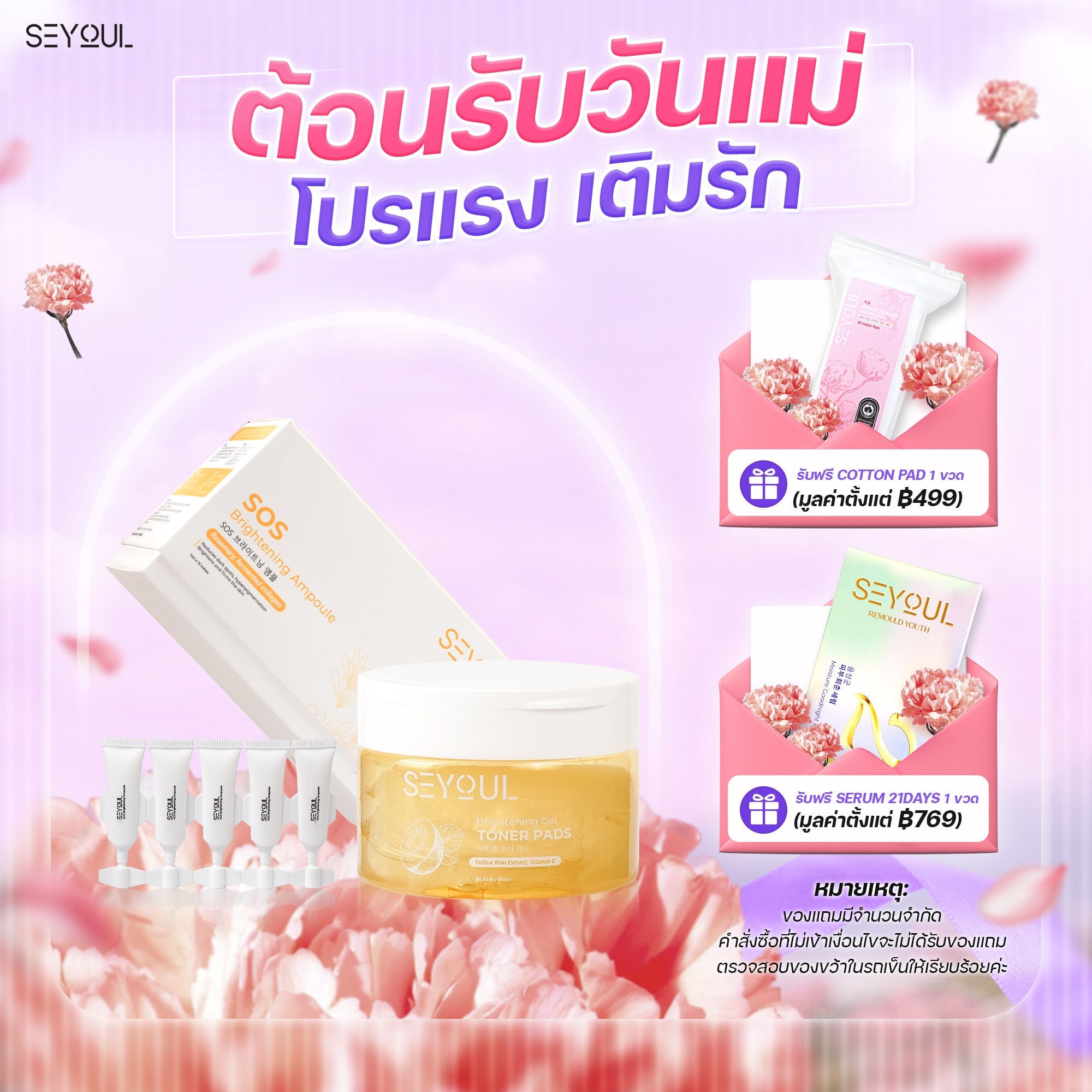 SEYOUL SET ไวท์เทนนิ่งเร่งด่วน Seyoul Thailand