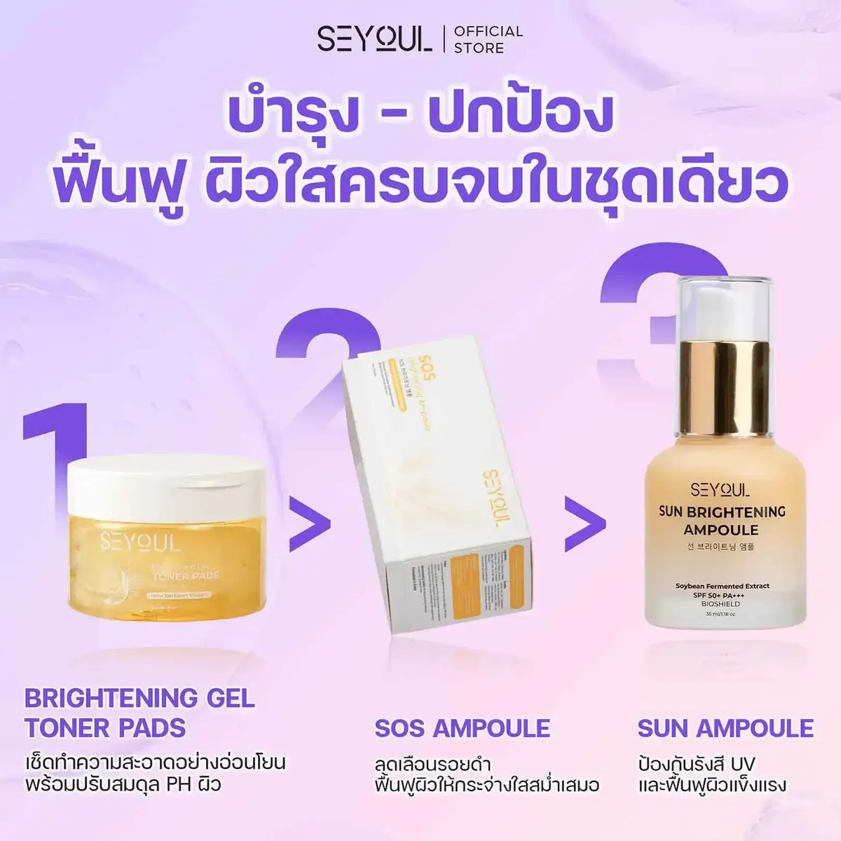 Korean skincare set with brightening gel toner pads, SOS ampoule, and sun brightening ampoule on a purple background.