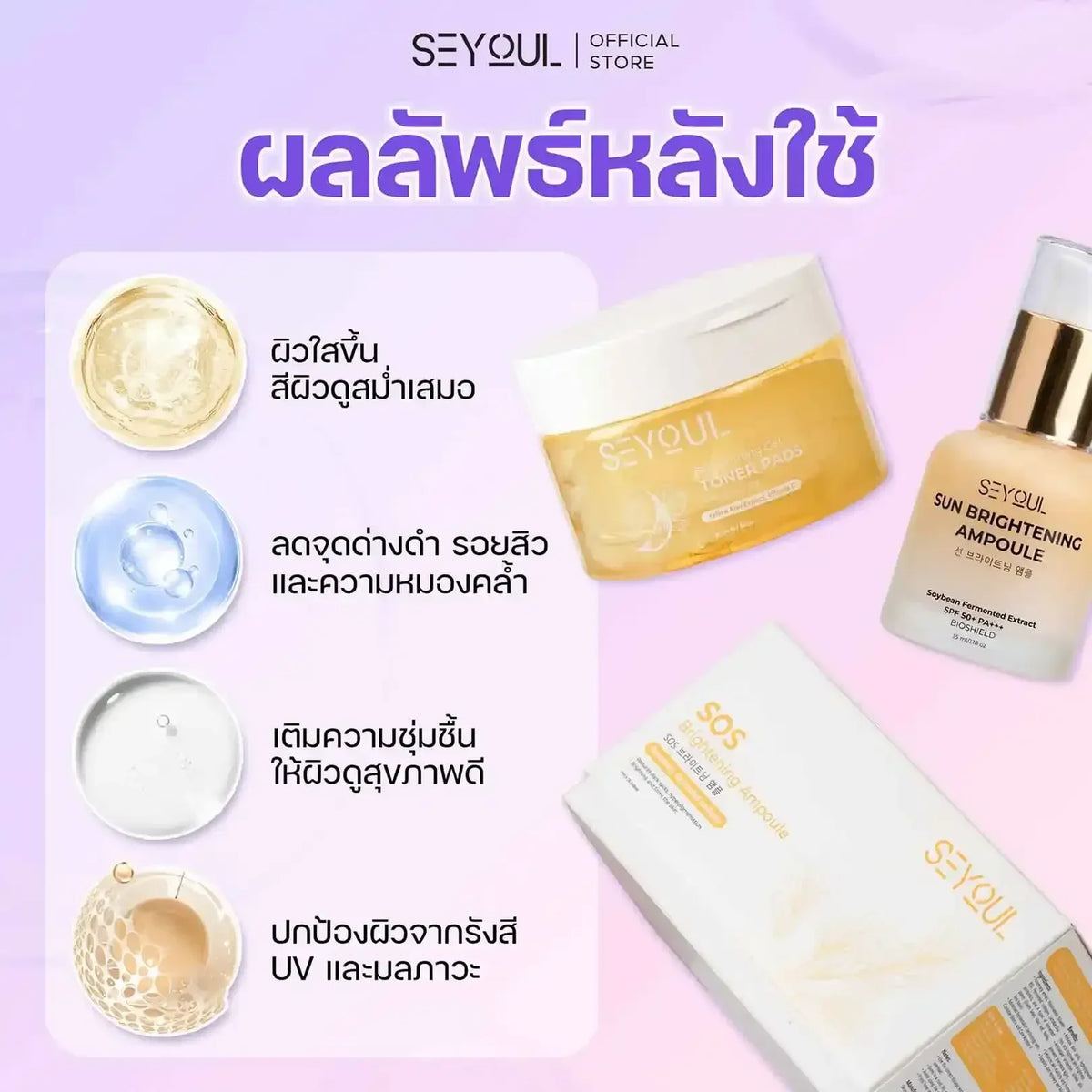 Korean skincare products including toner pads, brightening ampoule, and UV protection, with benefits highlighted in Thai text.