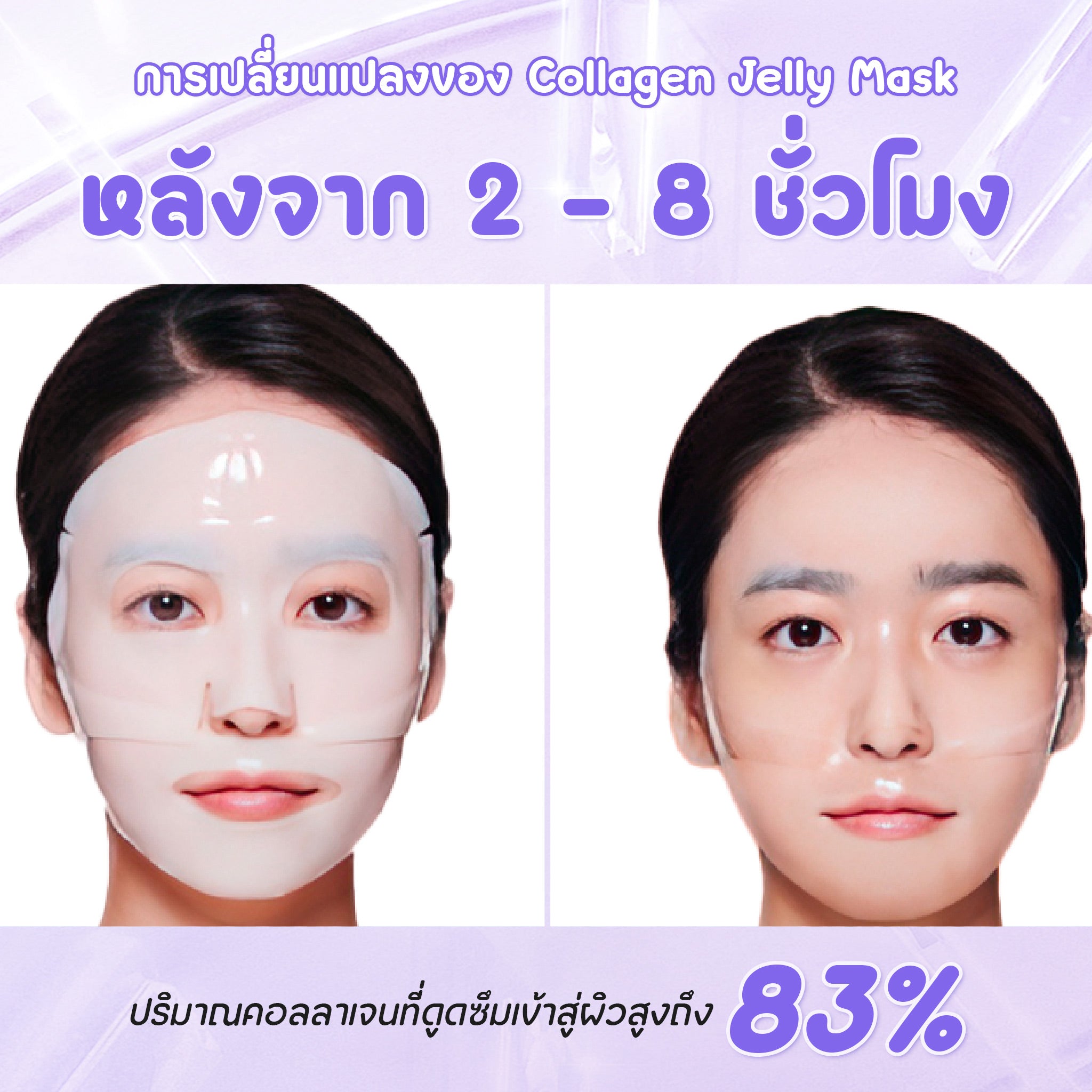 Jelly Collagen Mask SEYOUL