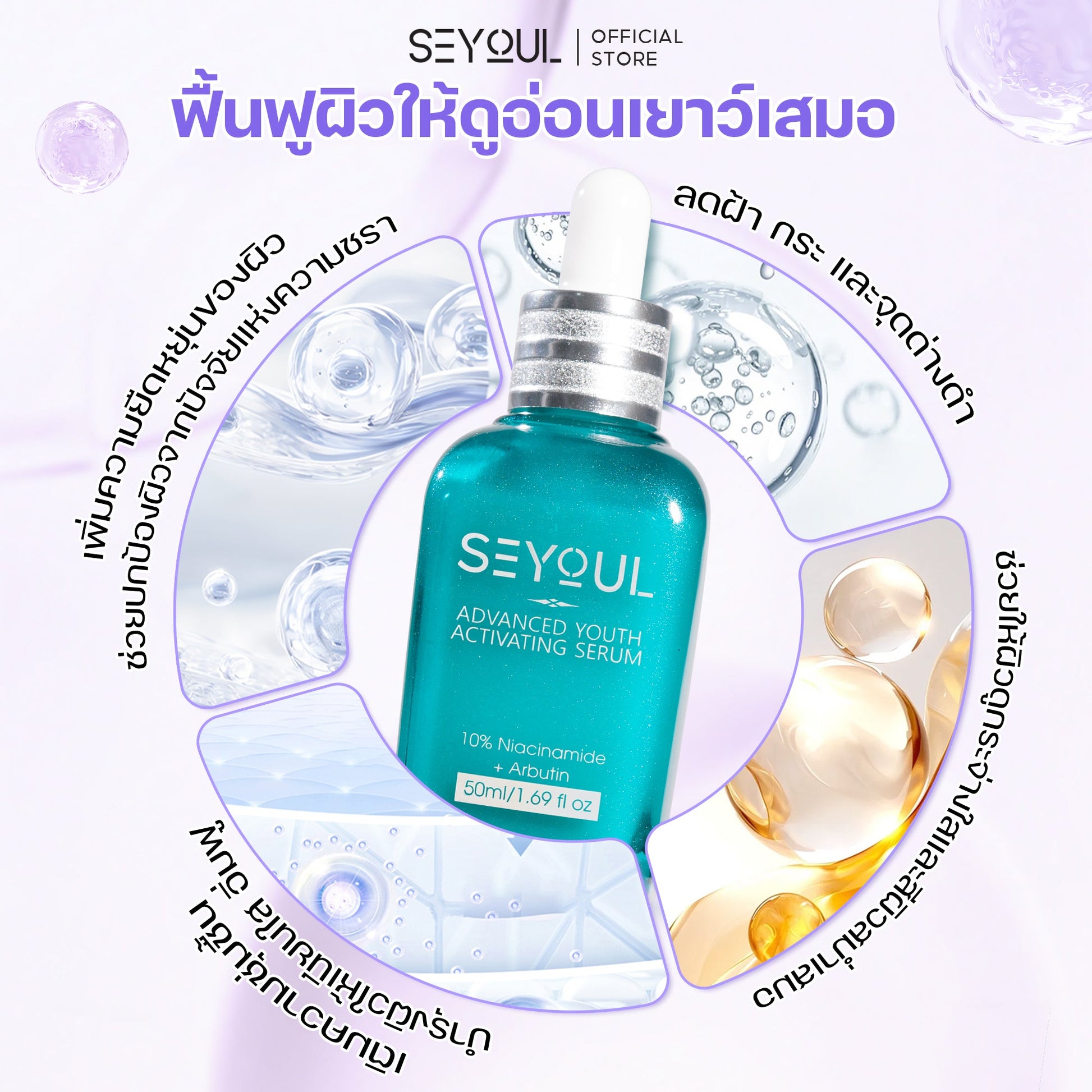 Advanced Youth Activating Serum SEYOUL Seyoul Thailand