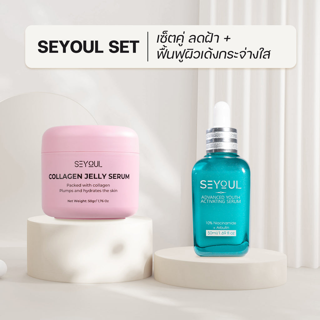 SEYOUL SET ลดฝ้า & ผิวฉ่ำวาว