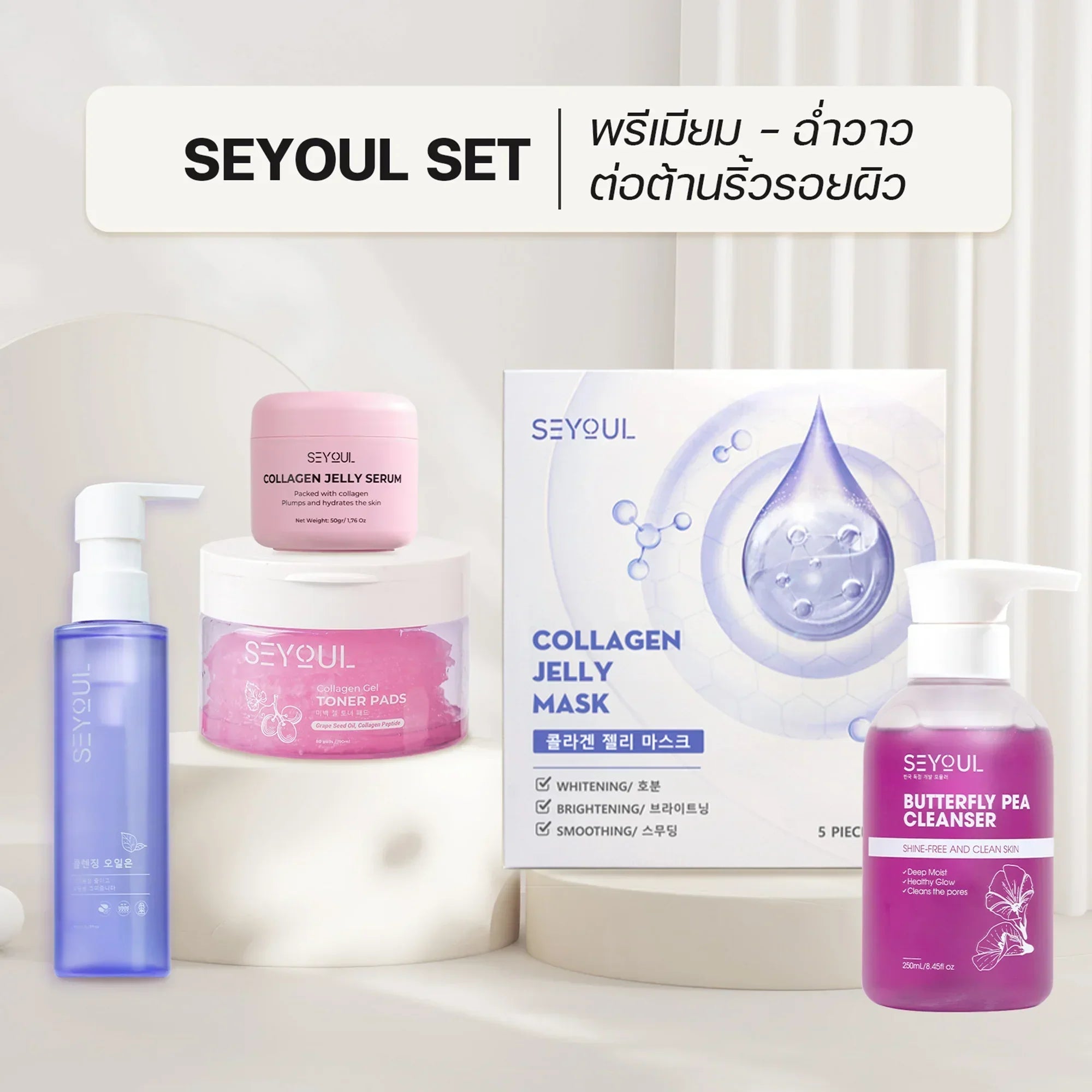 SEYOUL SET พรีเมียม - ฉ่ำวาว ต่อต้านริ้วรอยผิว