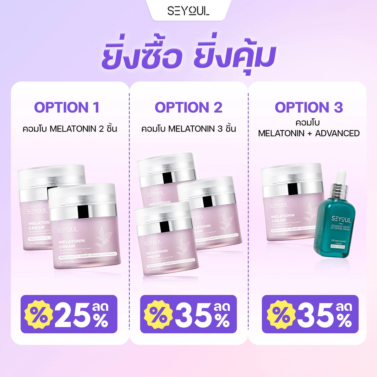 Three skincare deals displaying melatonin cream jars and serum bottle with discount offers.