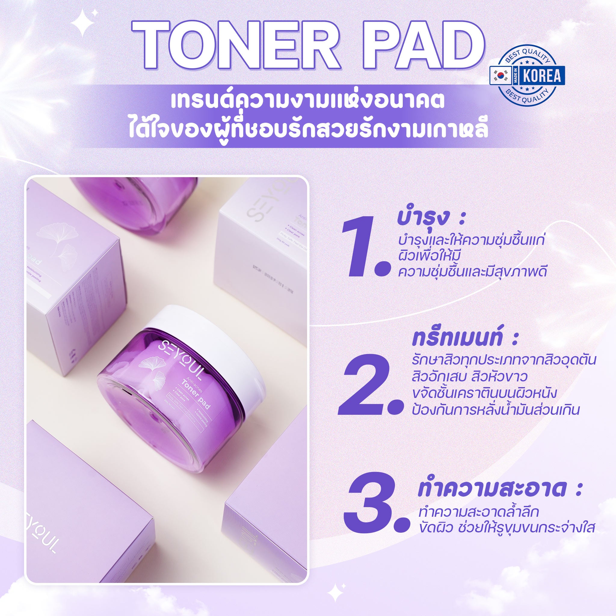 Toner Pads SEYOUL