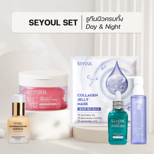 Seyoul Set พรีเมียม - รูทีนผิวครบทั้ง Day & Night