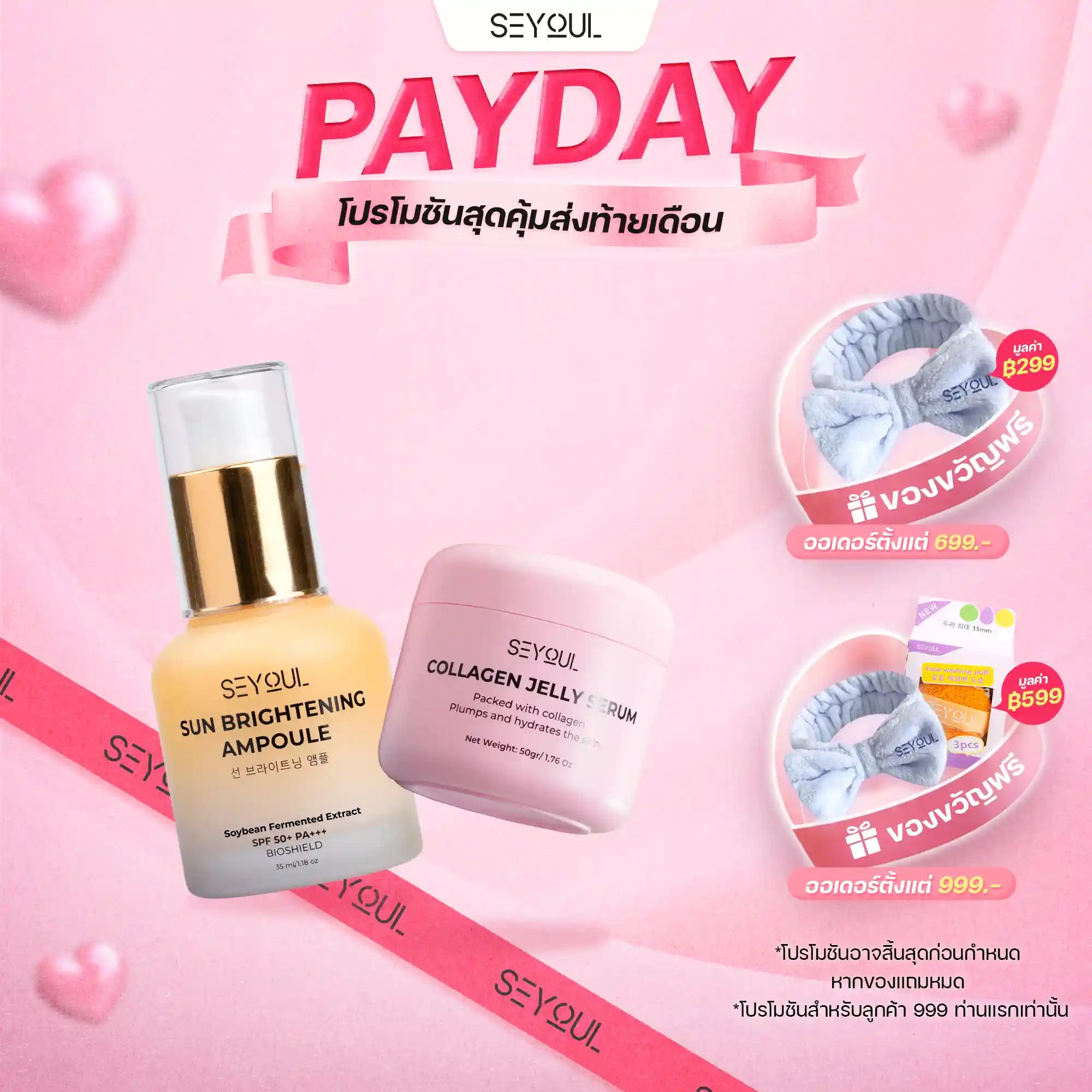 Seyoul Set ฟื้นฟู ฉ่ำวาว ปกป้องผิว