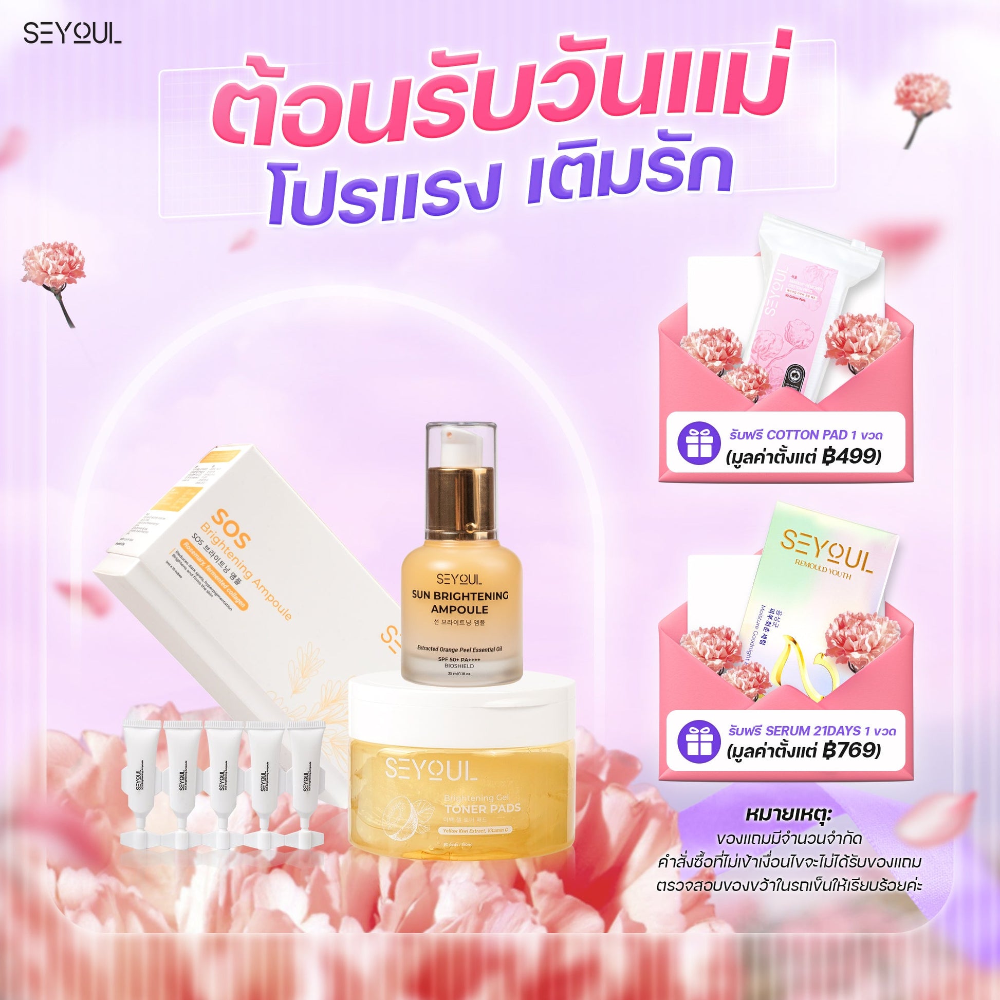 SEYOUL SET ไวท์เทนนิ่งเข้มข้น Seyoul Thailand