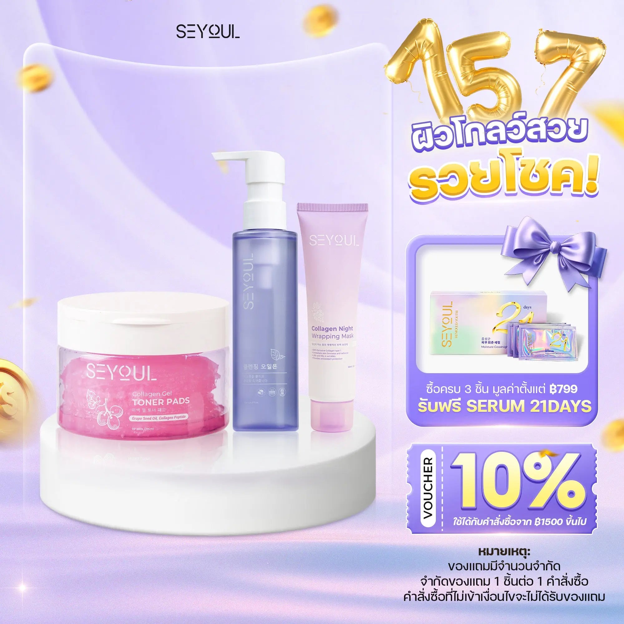 SEYOUL SET ชุดทำความสะอาดผิว Seyoul Store
