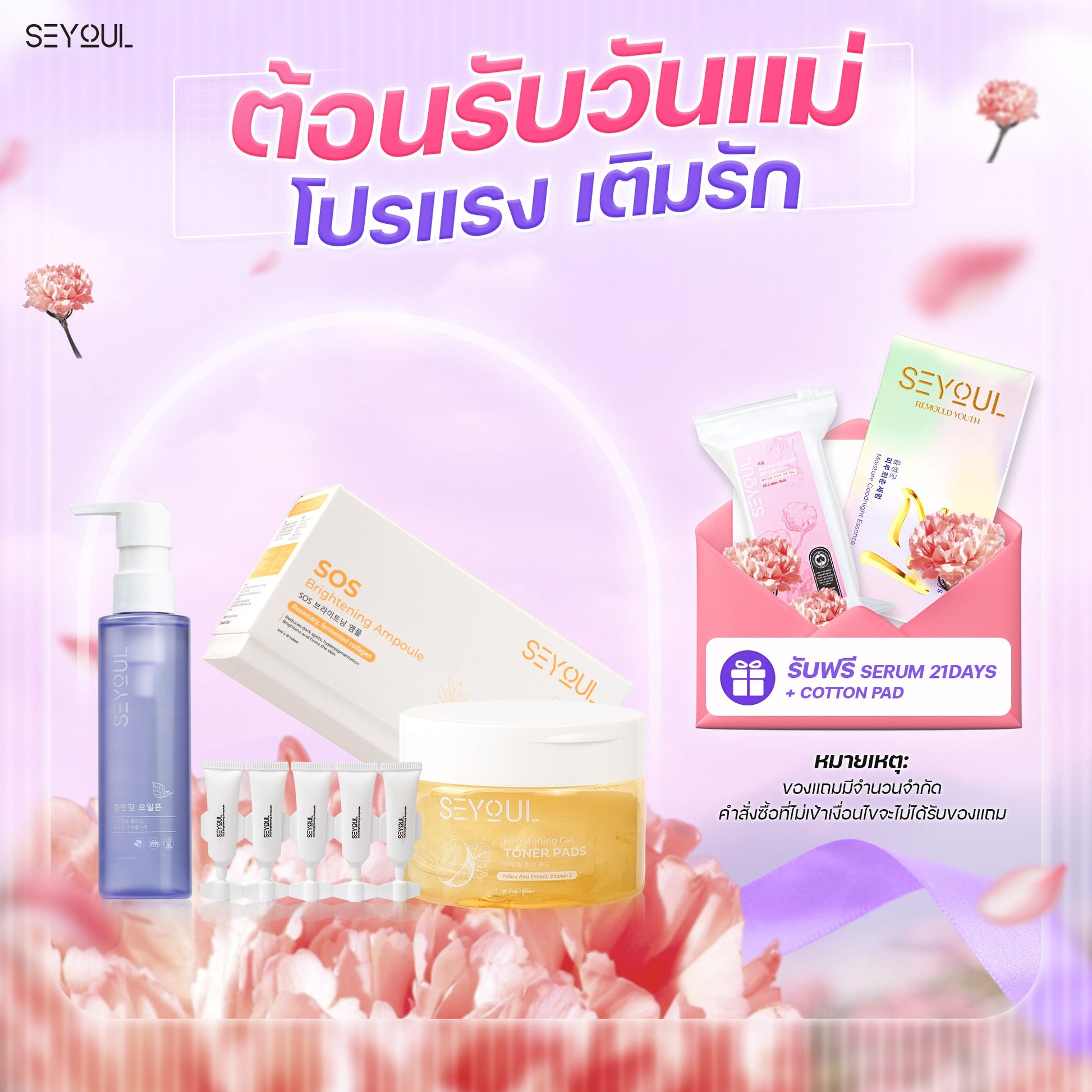 SEYOUL SET ล้างหน้า ผิวขาวครบจบ Seyoul Thailand