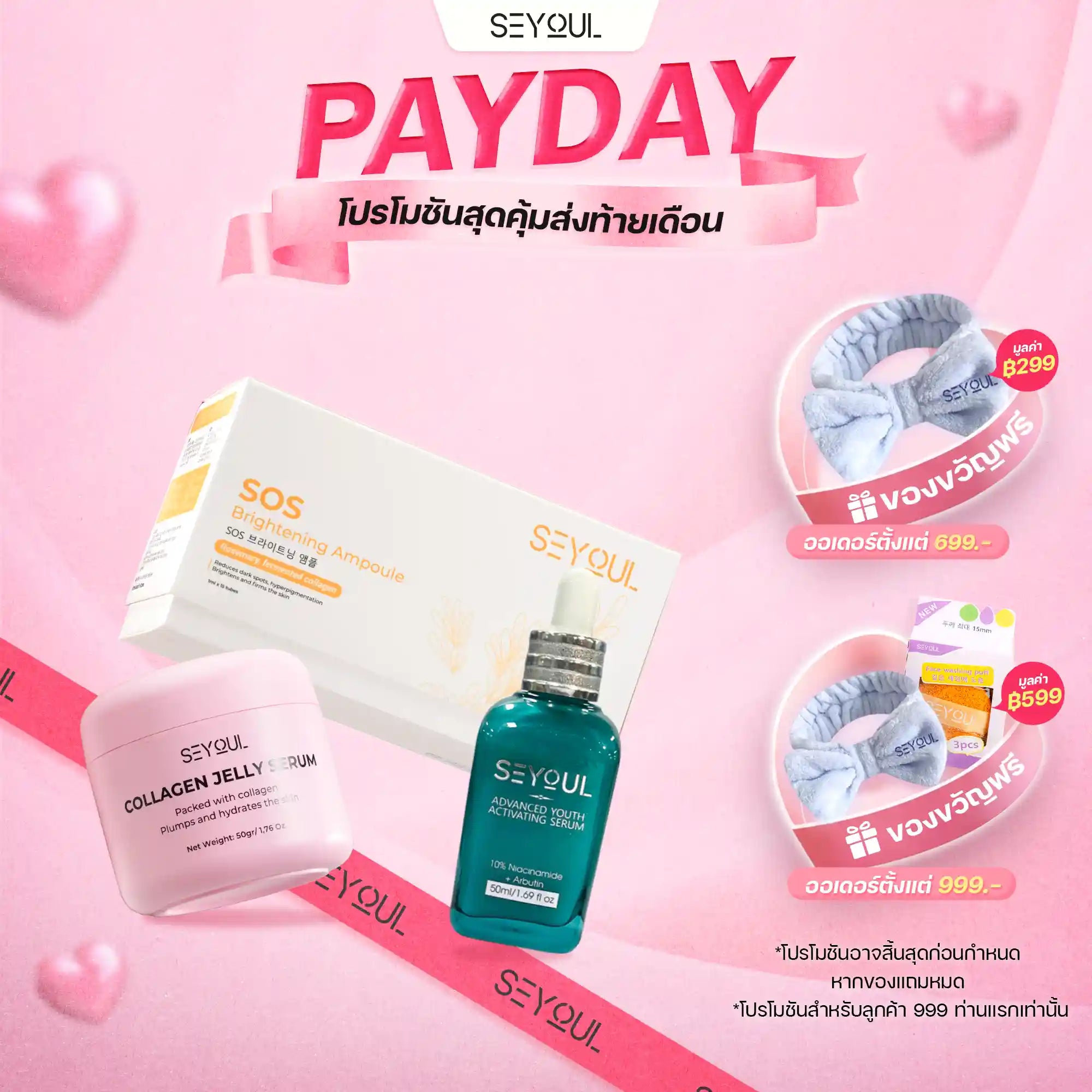 Seyoul Set ทริปเปิลเซรั่มบำรุงผิวระดับสูง