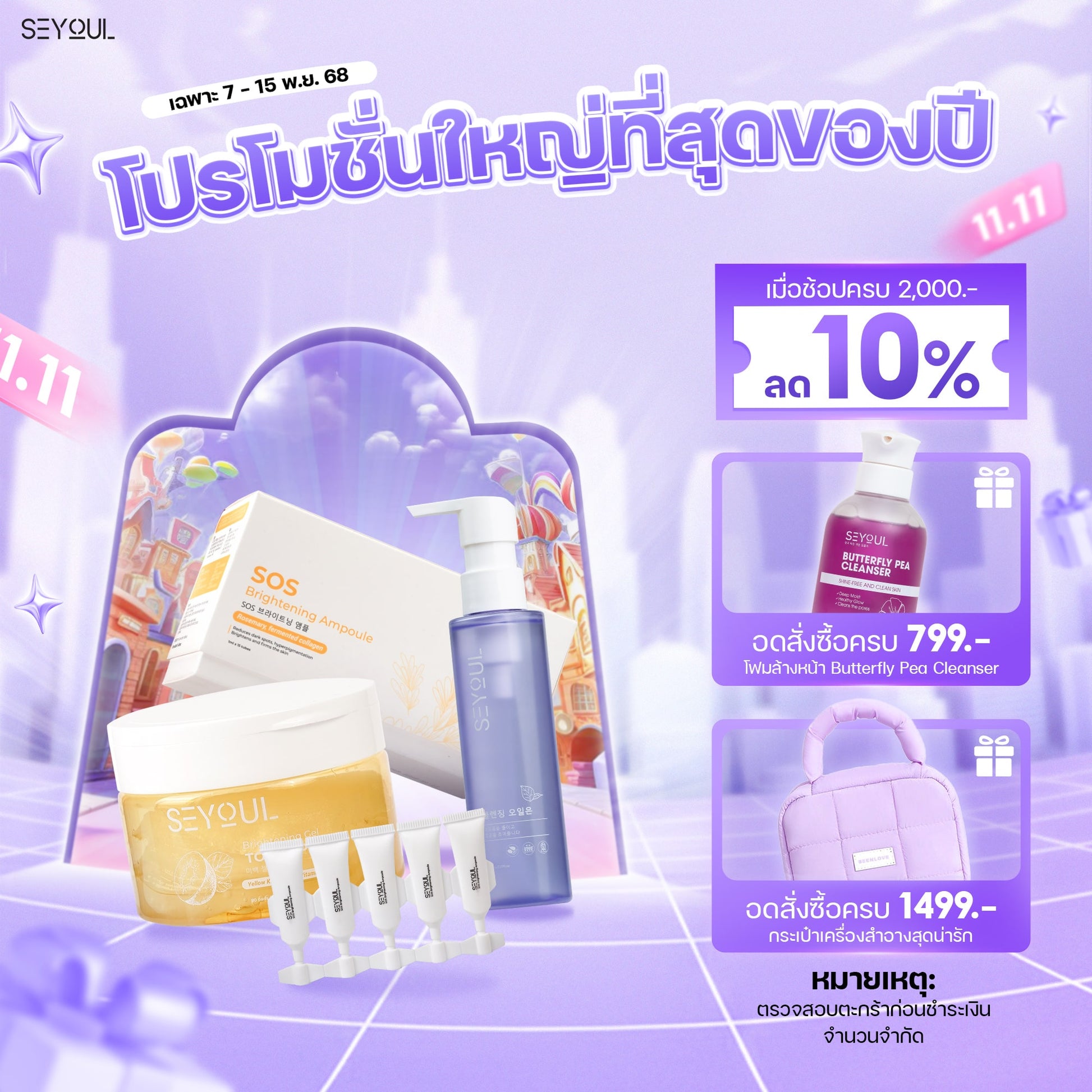 SEYOUL SET ล้างหน้า ผิวขาวครบจบ