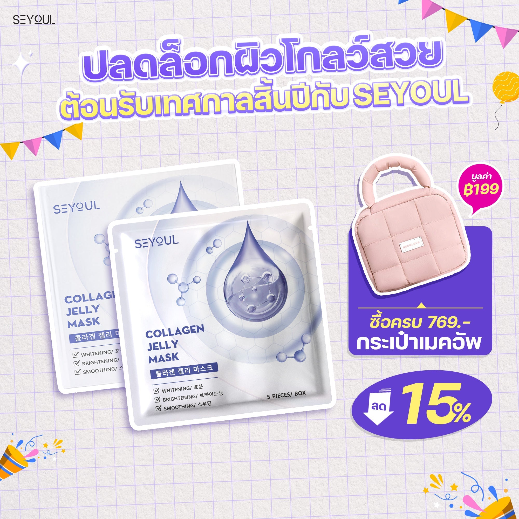 Collagen Jelly Mask SEYOUL Seyoul Store