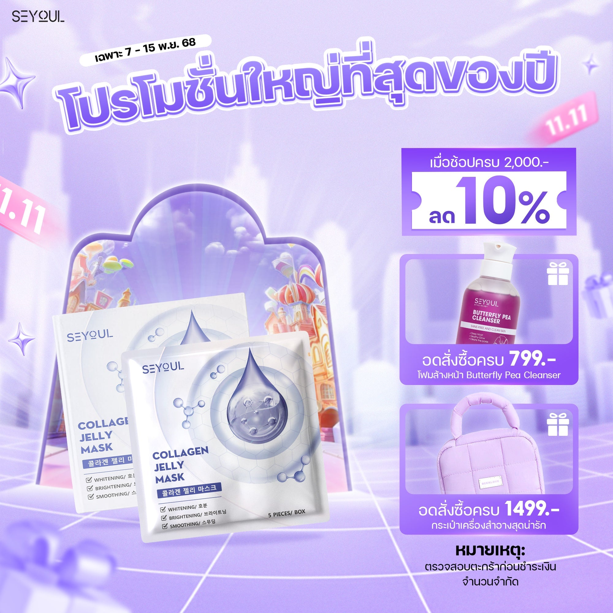 Collagen Jelly Mask SEYOUL