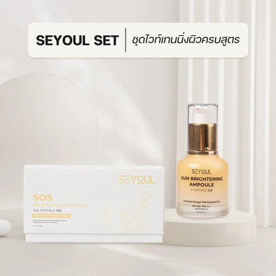 Seyoul Set ชุดไวท์เทนนิ่งผิวครบสูตร
