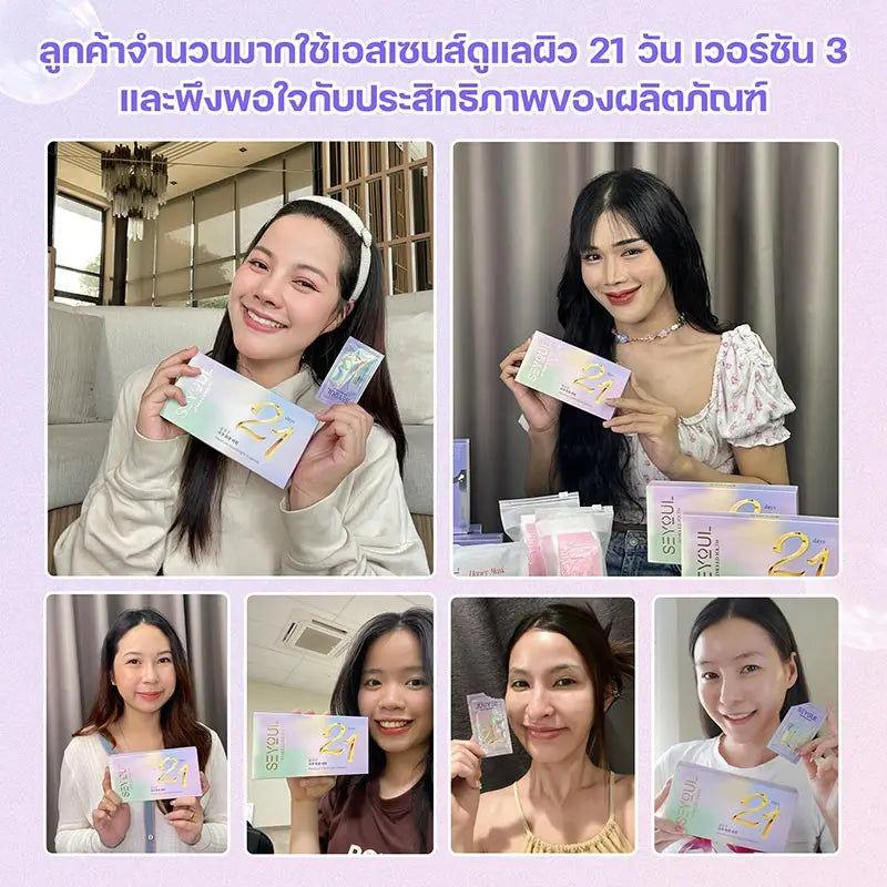 Serum 21days SEYOUL - Seyoul Thailand