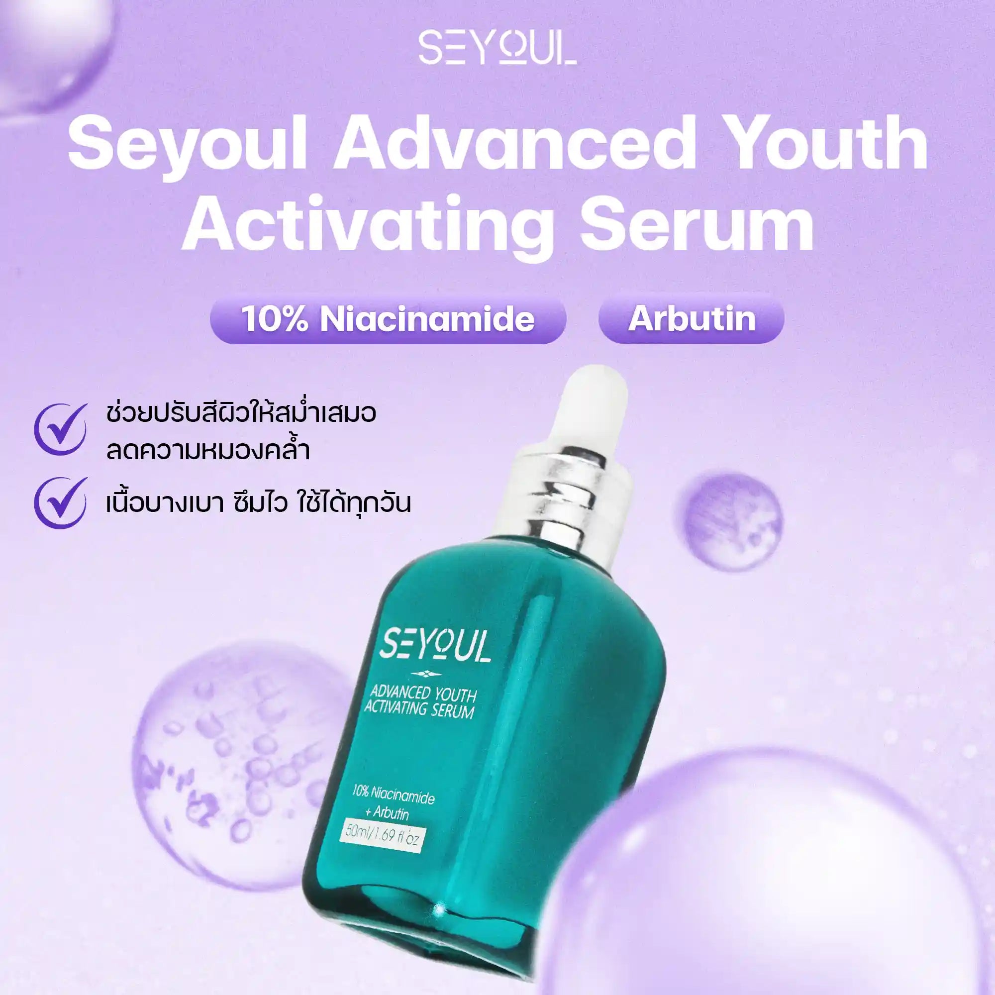 Seyoul Advanced Youth Activating Serum bottle with dropper, niacinamide and arbutin formula on light purple background.