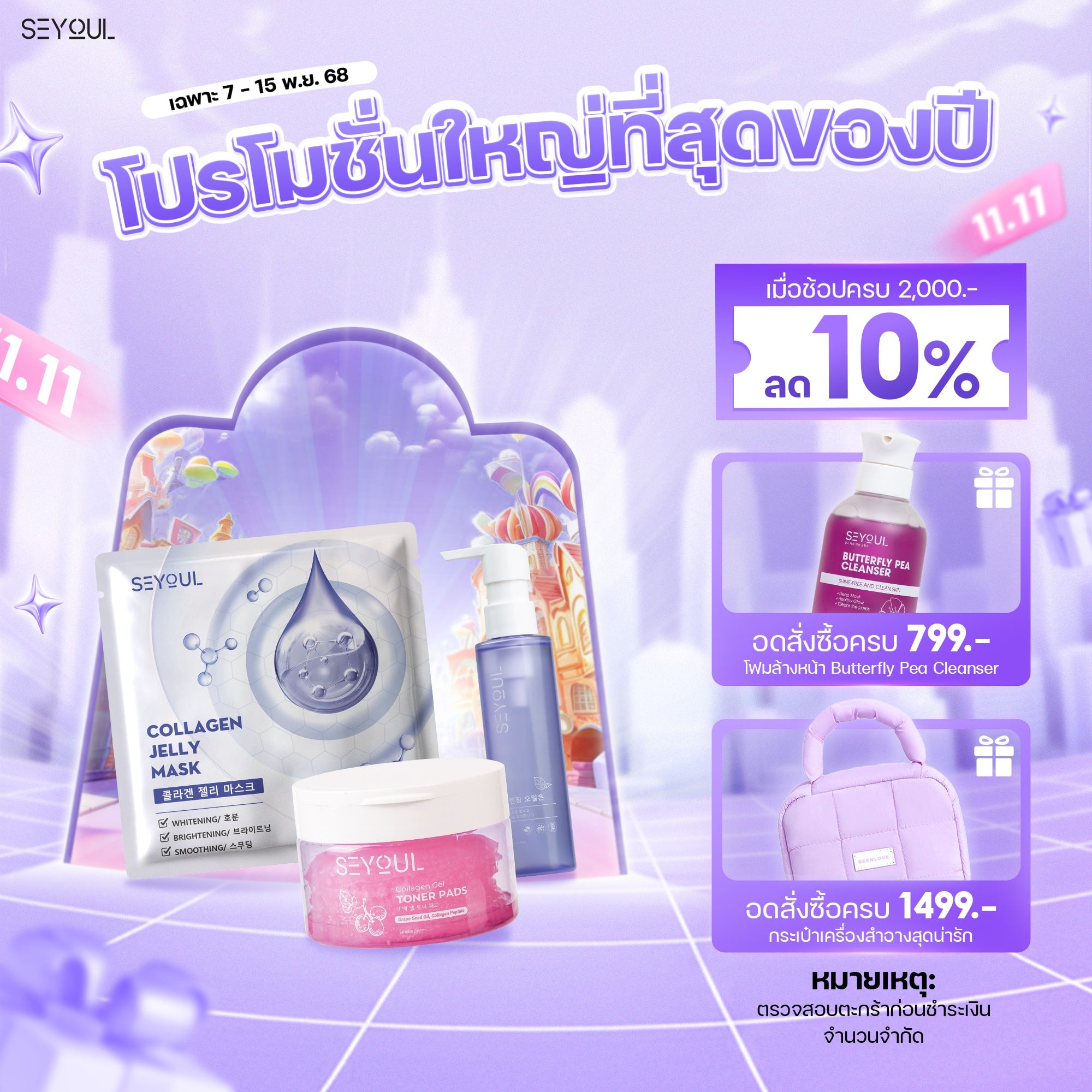 SEYOUL SET ล้างหน้า ผิวฉ่ำโกลว์