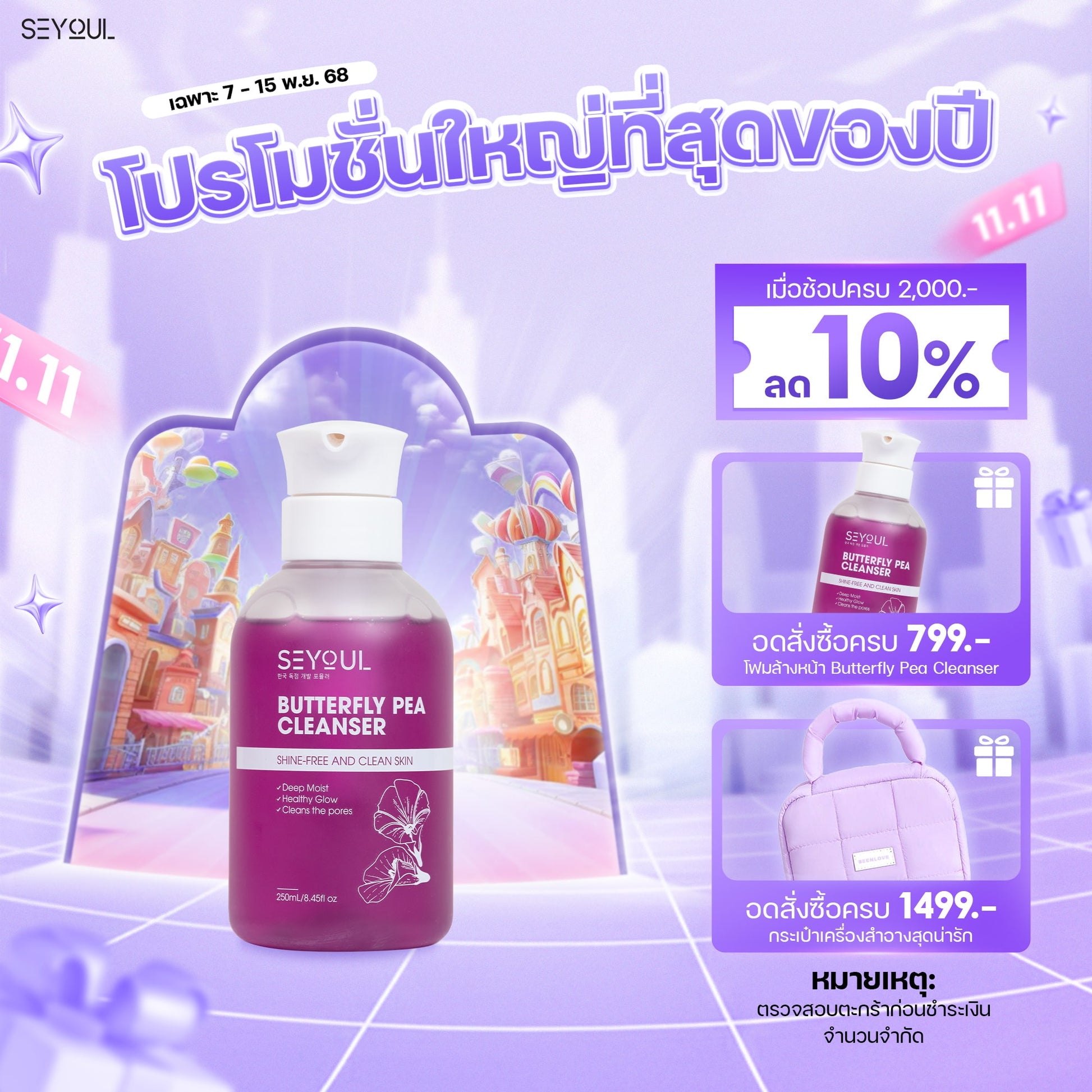 Butterfly Pea Cleanser SEYOUL
